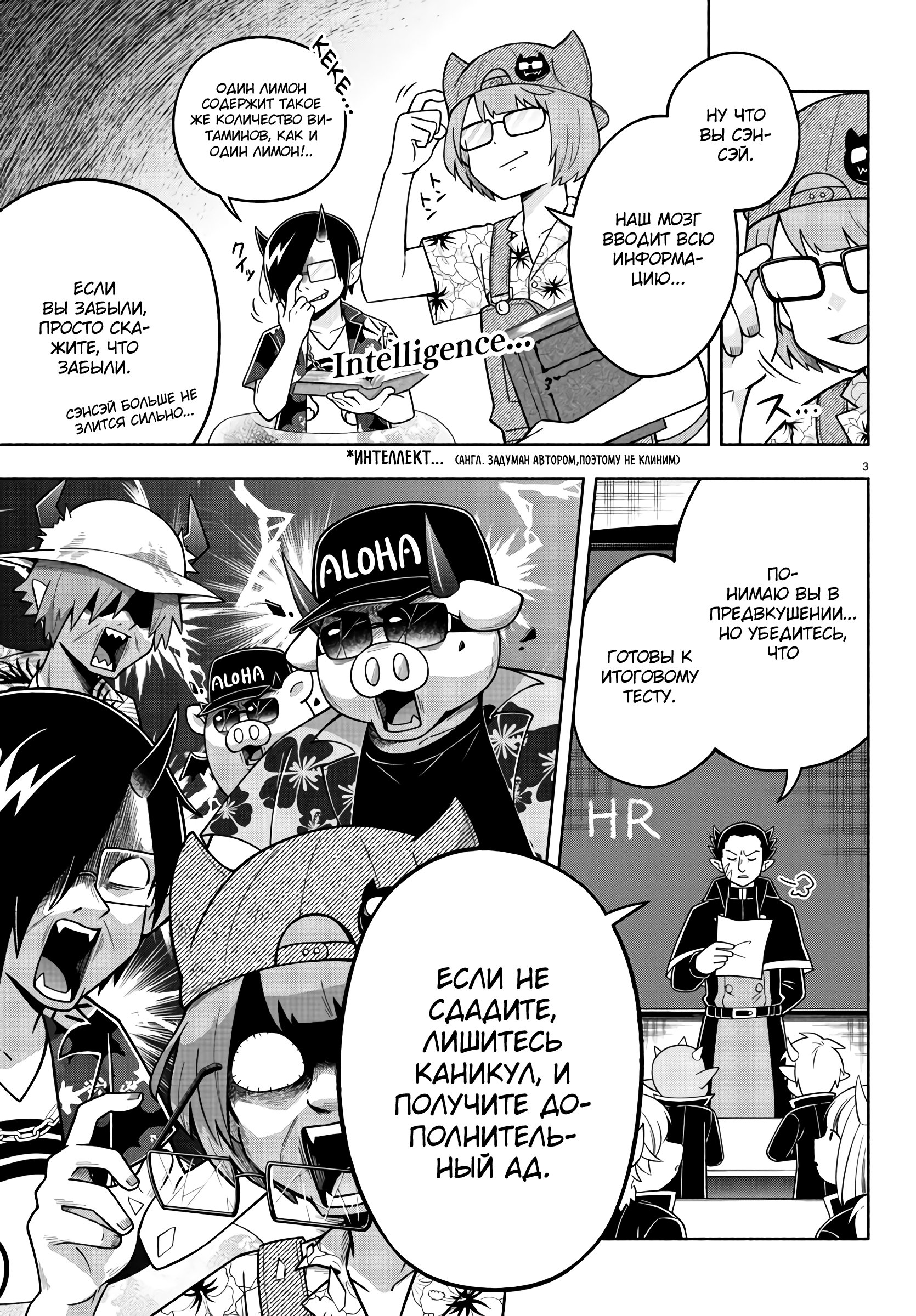 Манга Мы главные герои Мира Демонов! - Глава 72 Страница 4