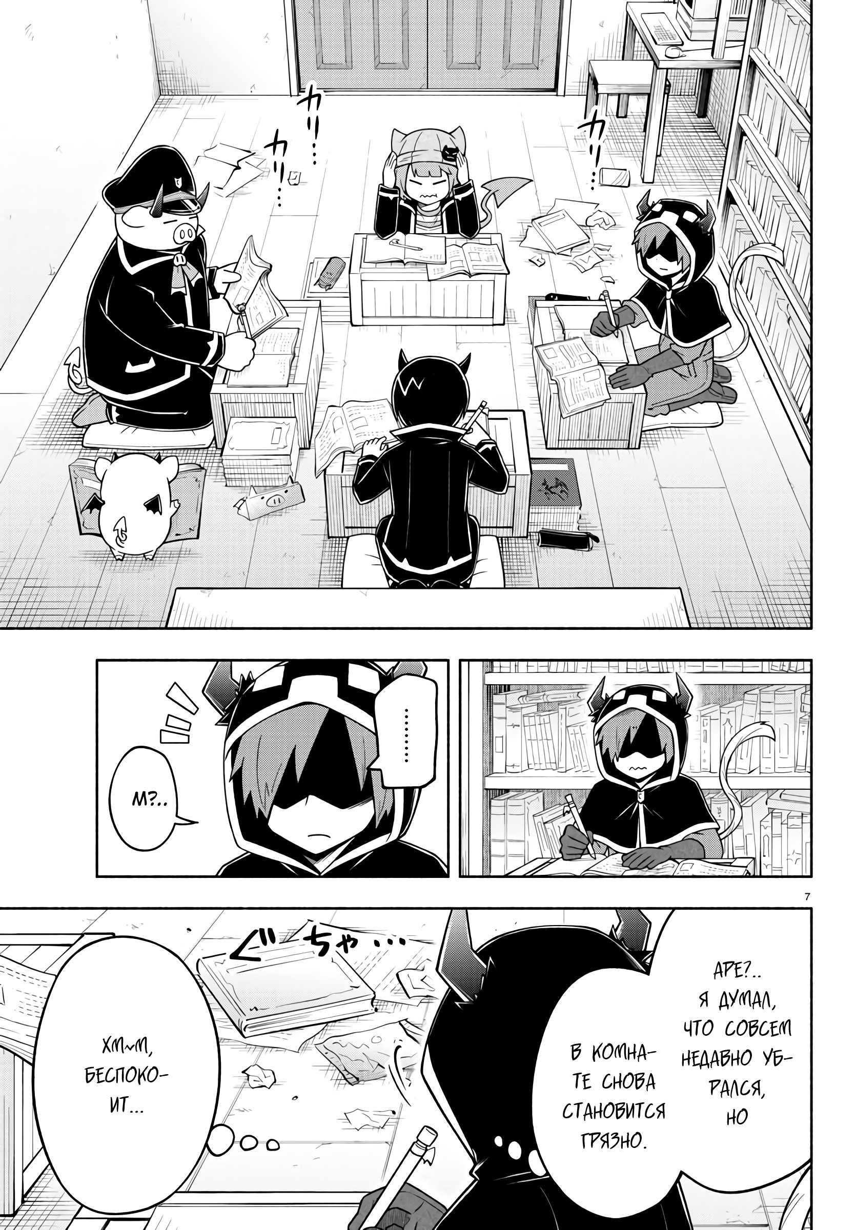 Манга Мы главные герои Мира Демонов! - Глава 72 Страница 8