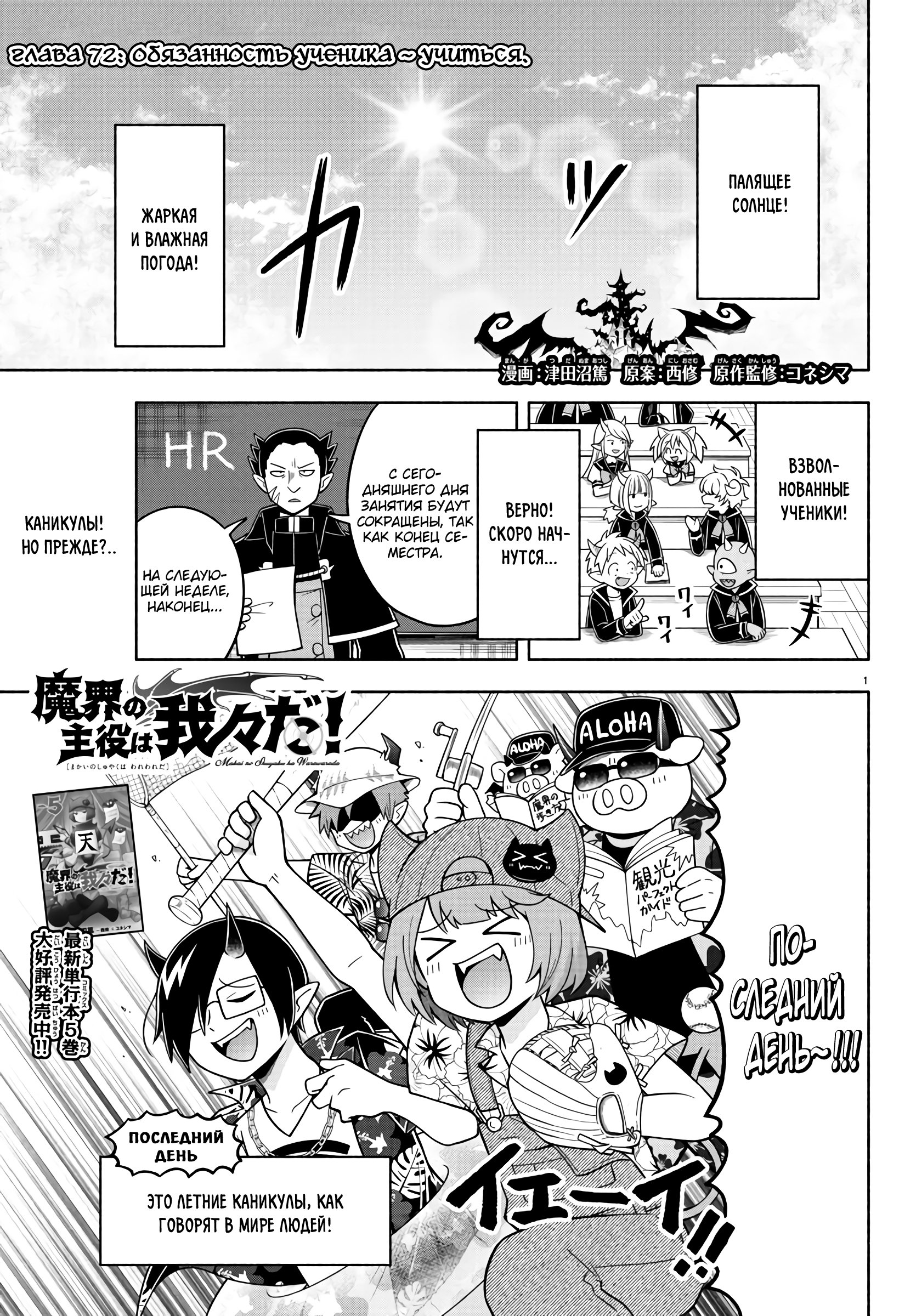 Манга Мы главные герои Мира Демонов! - Глава 72 Страница 2
