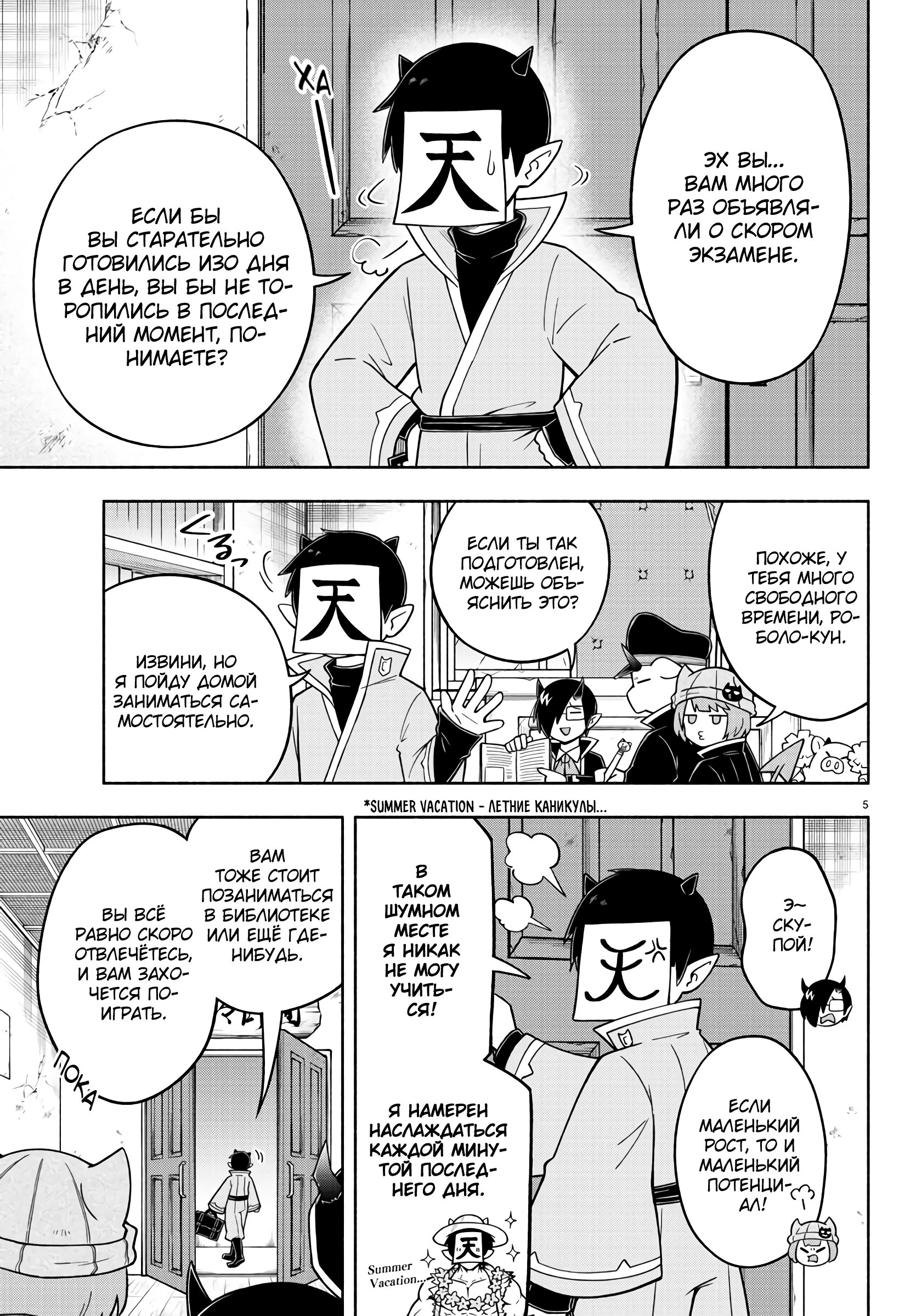 Манга Мы главные герои Мира Демонов! - Глава 72 Страница 6