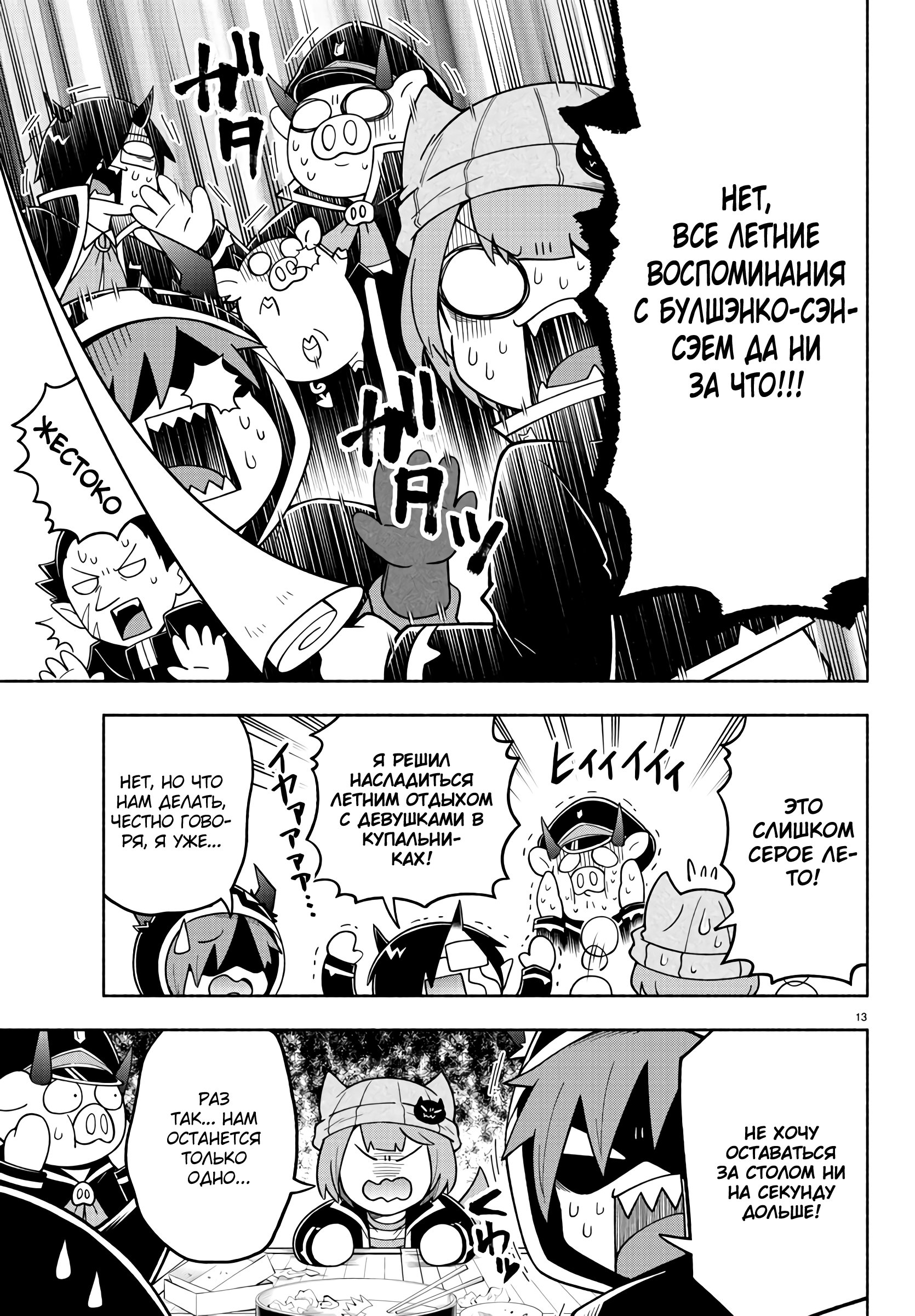 Манга Мы главные герои Мира Демонов! - Глава 72 Страница 14