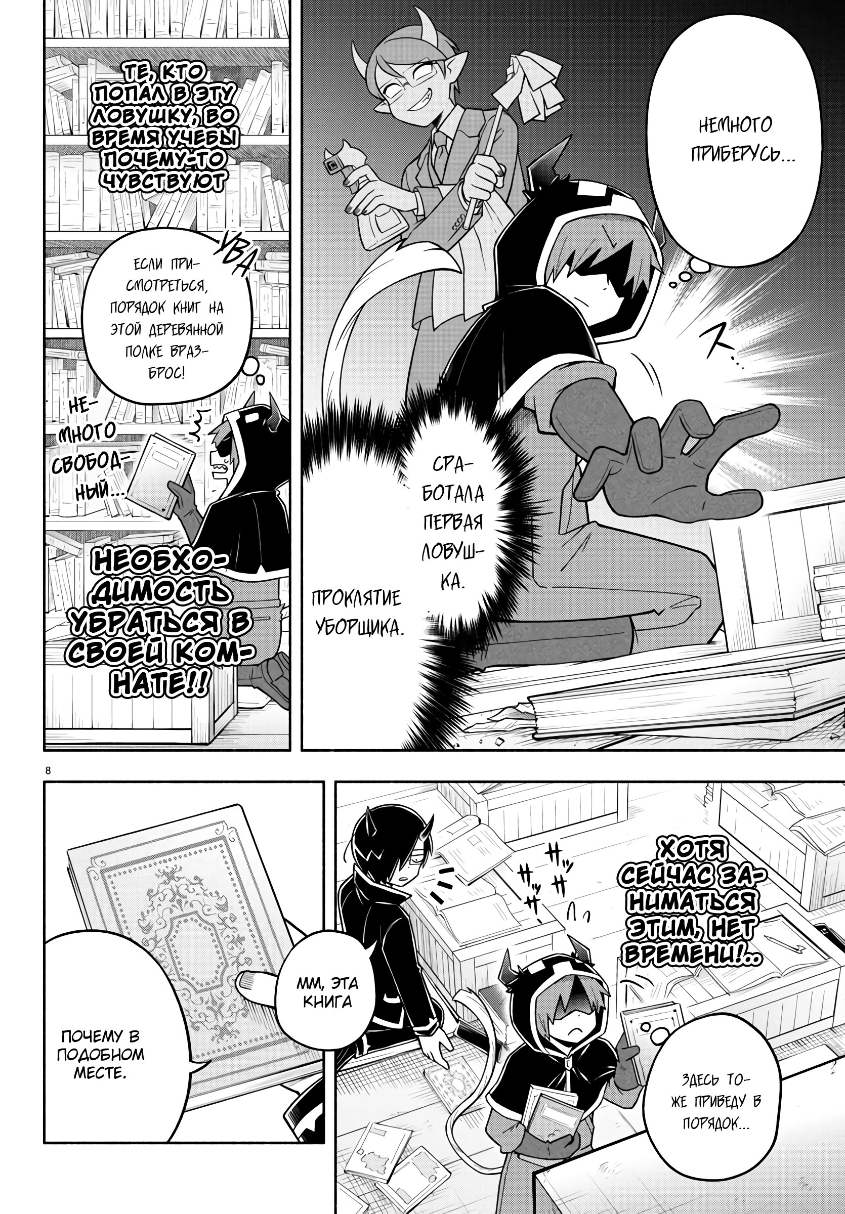 Манга Мы главные герои Мира Демонов! - Глава 72 Страница 9