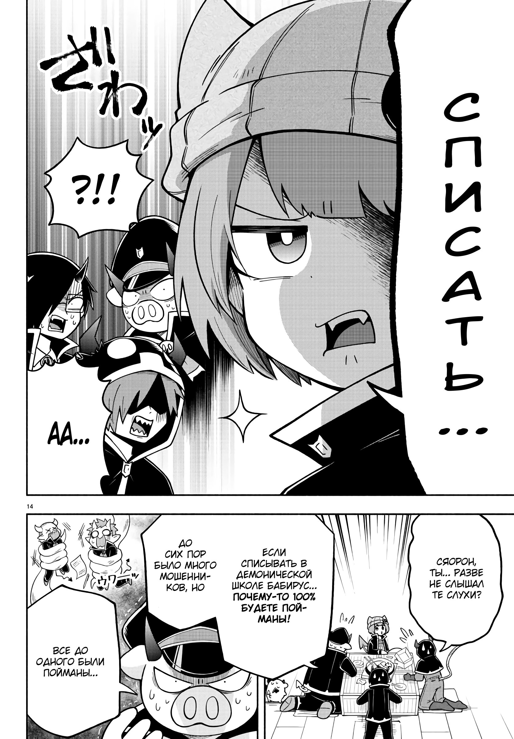 Манга Мы главные герои Мира Демонов! - Глава 72 Страница 15