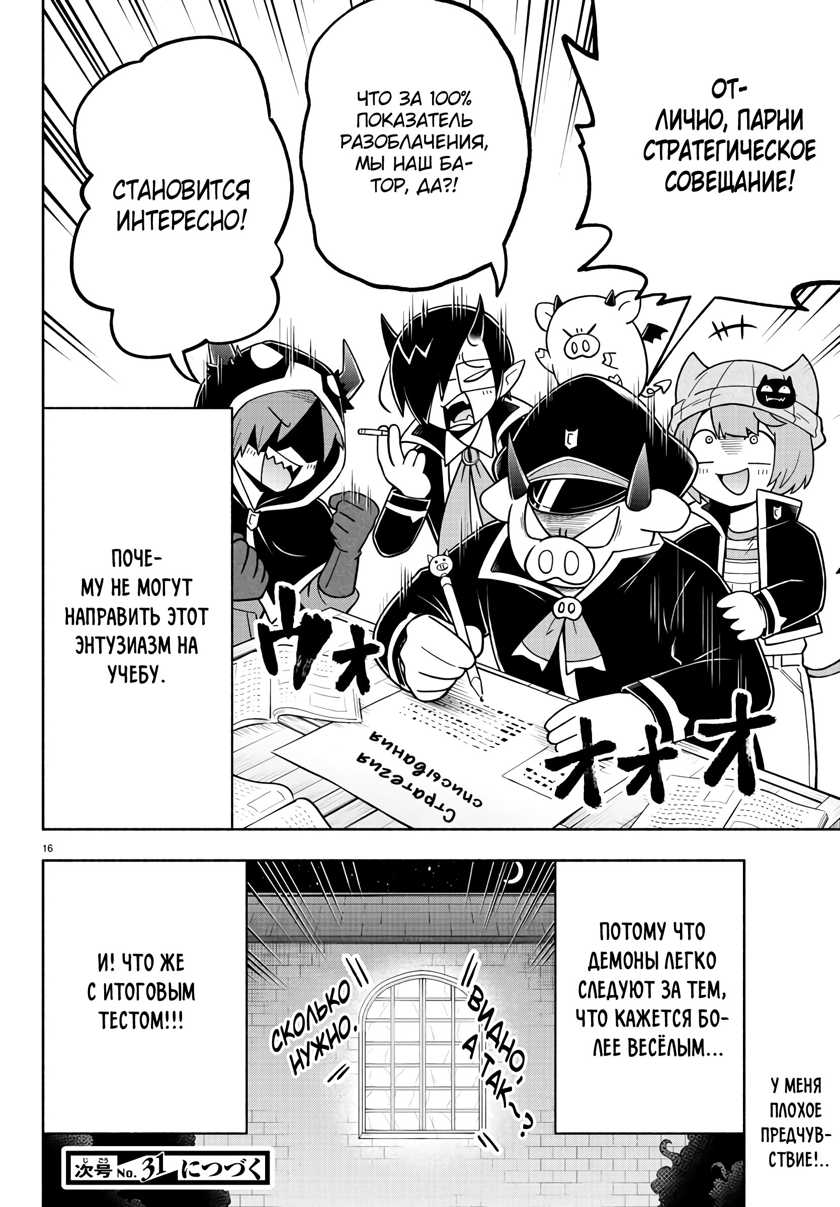 Манга Мы главные герои Мира Демонов! - Глава 72 Страница 17