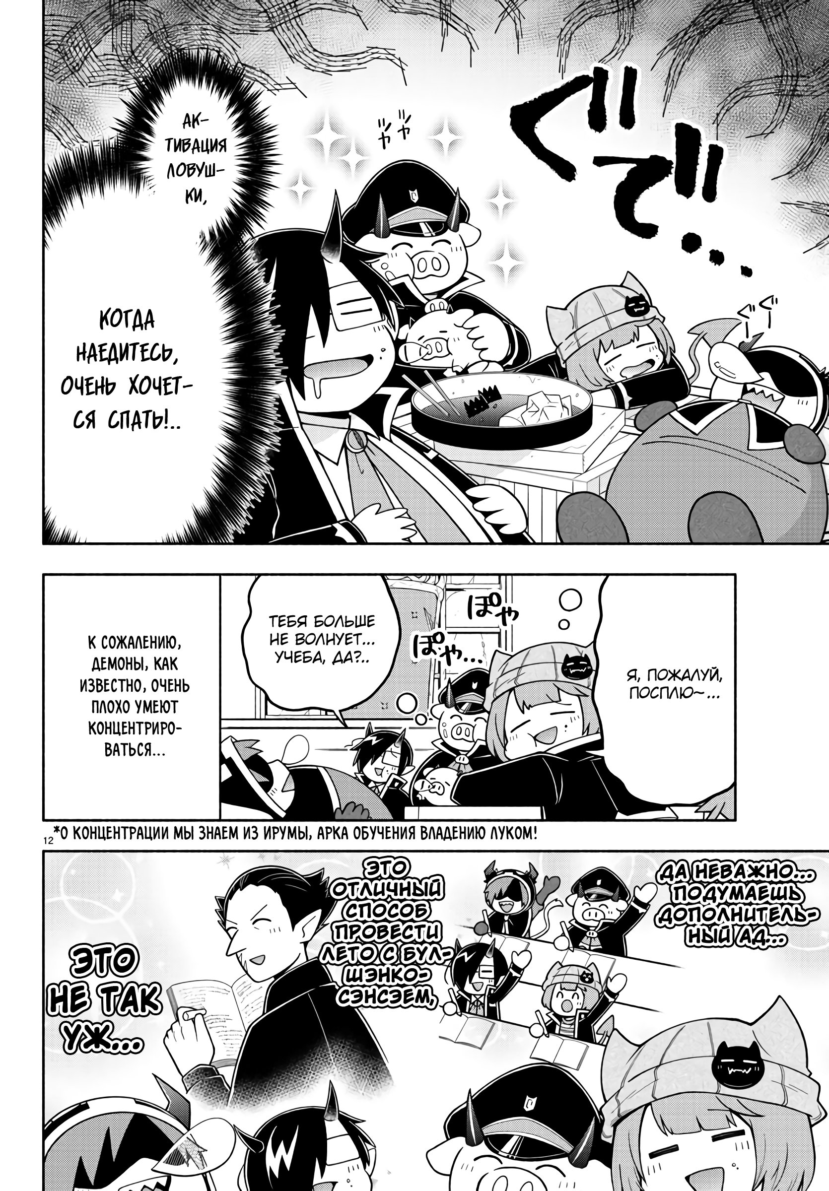 Манга Мы главные герои Мира Демонов! - Глава 72 Страница 13