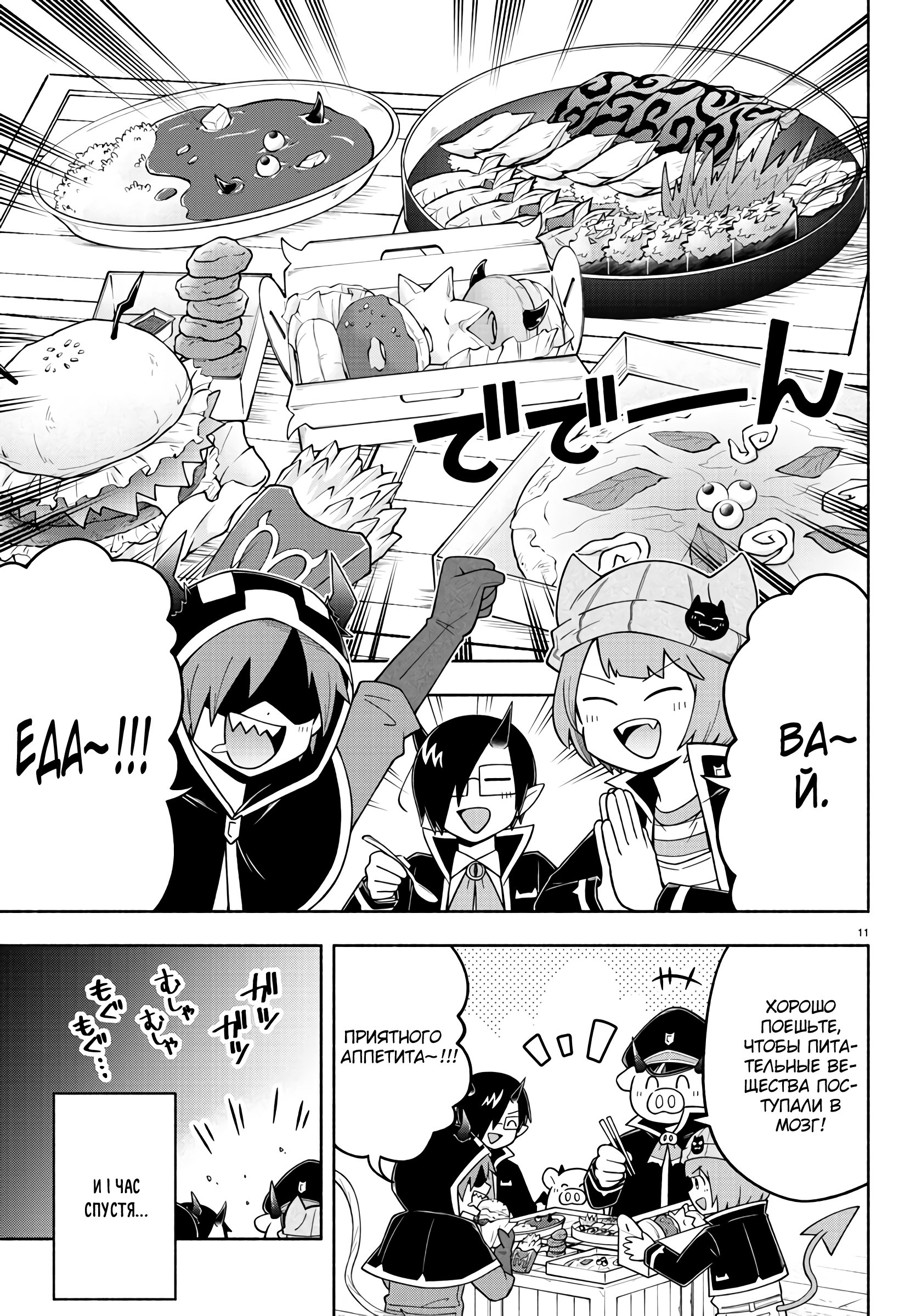 Манга Мы главные герои Мира Демонов! - Глава 72 Страница 12