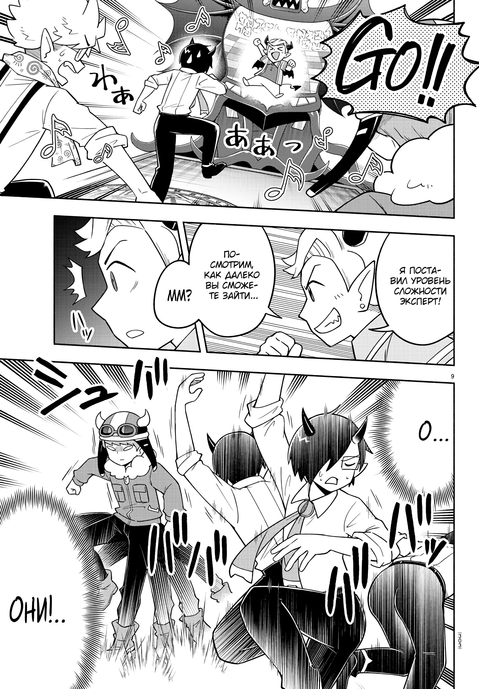 Манга Мы главные герои Мира Демонов! - Глава 71 Страница 10