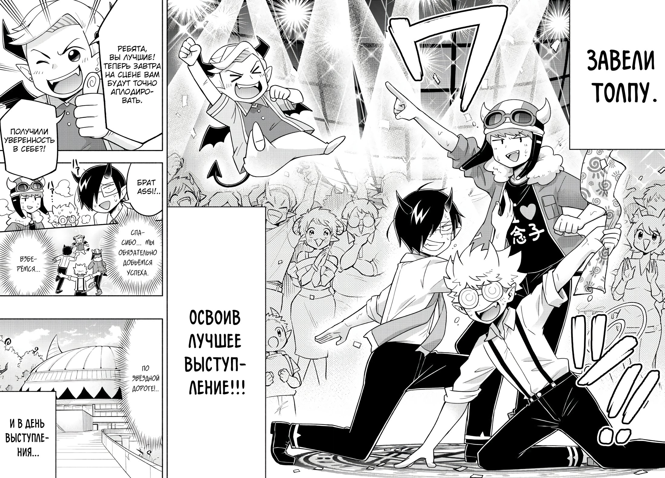 Манга Мы главные герои Мира Демонов! - Глава 71 Страница 15