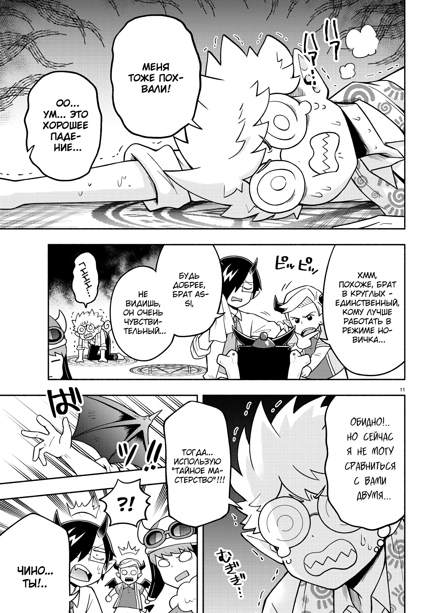 Манга Мы главные герои Мира Демонов! - Глава 71 Страница 12