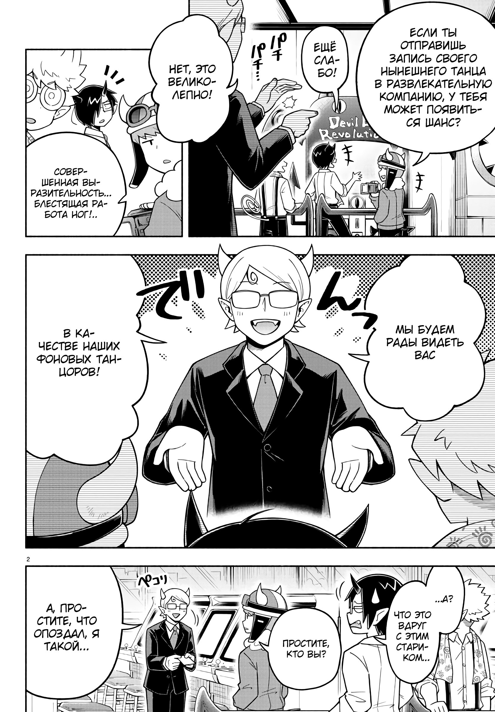 Манга Мы главные герои Мира Демонов! - Глава 71 Страница 3