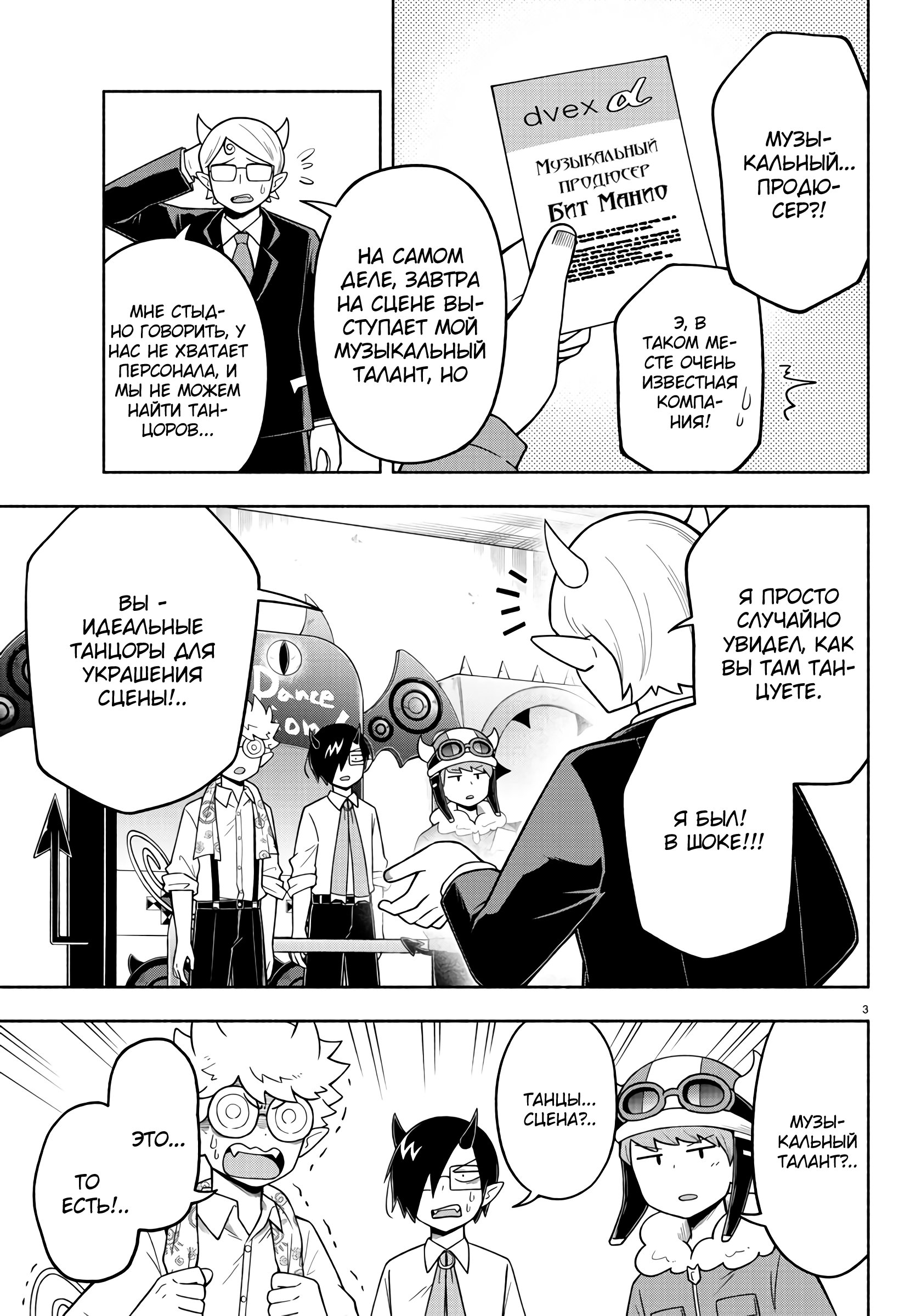 Манга Мы главные герои Мира Демонов! - Глава 71 Страница 4