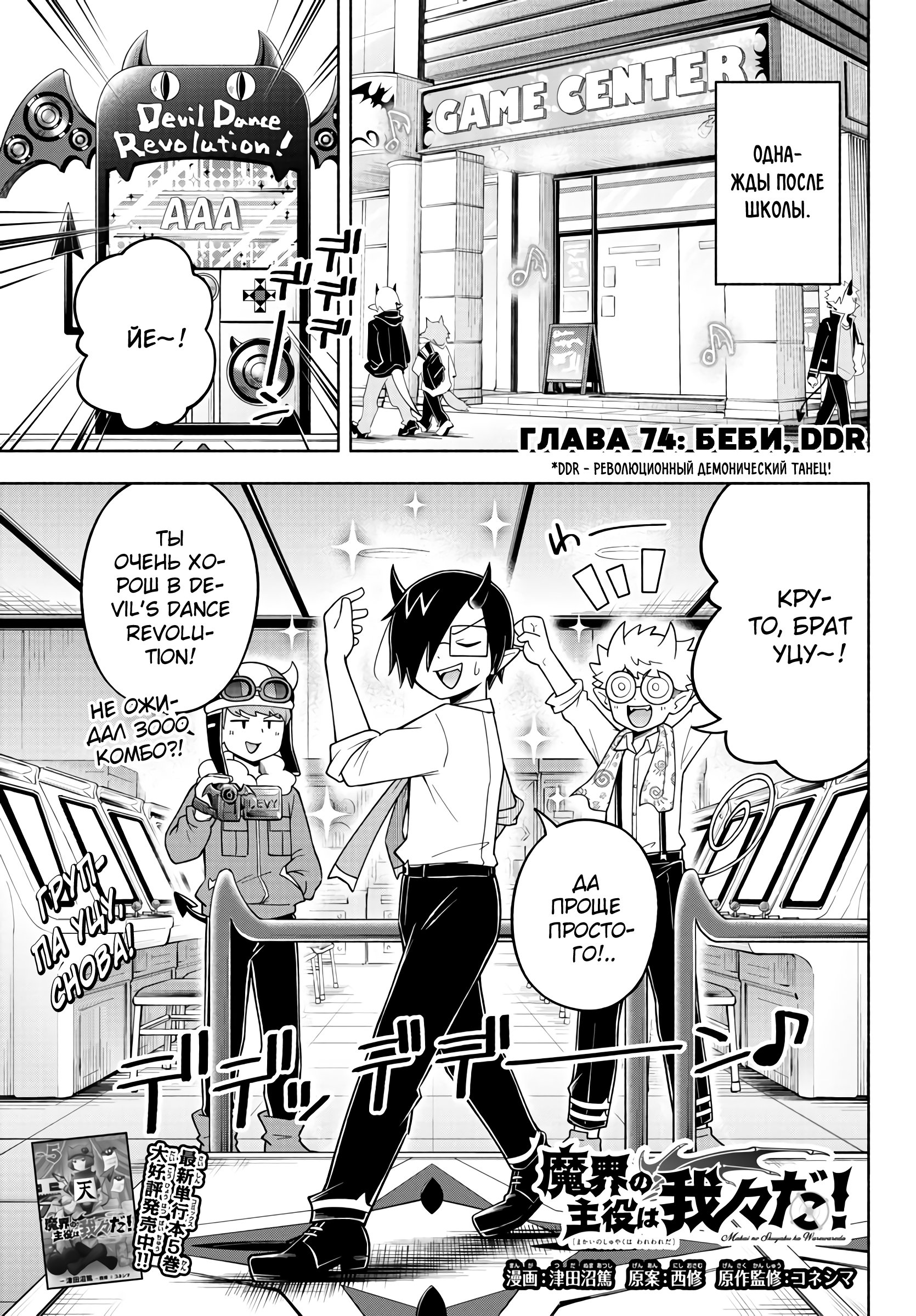 Манга Мы главные герои Мира Демонов! - Глава 71 Страница 2