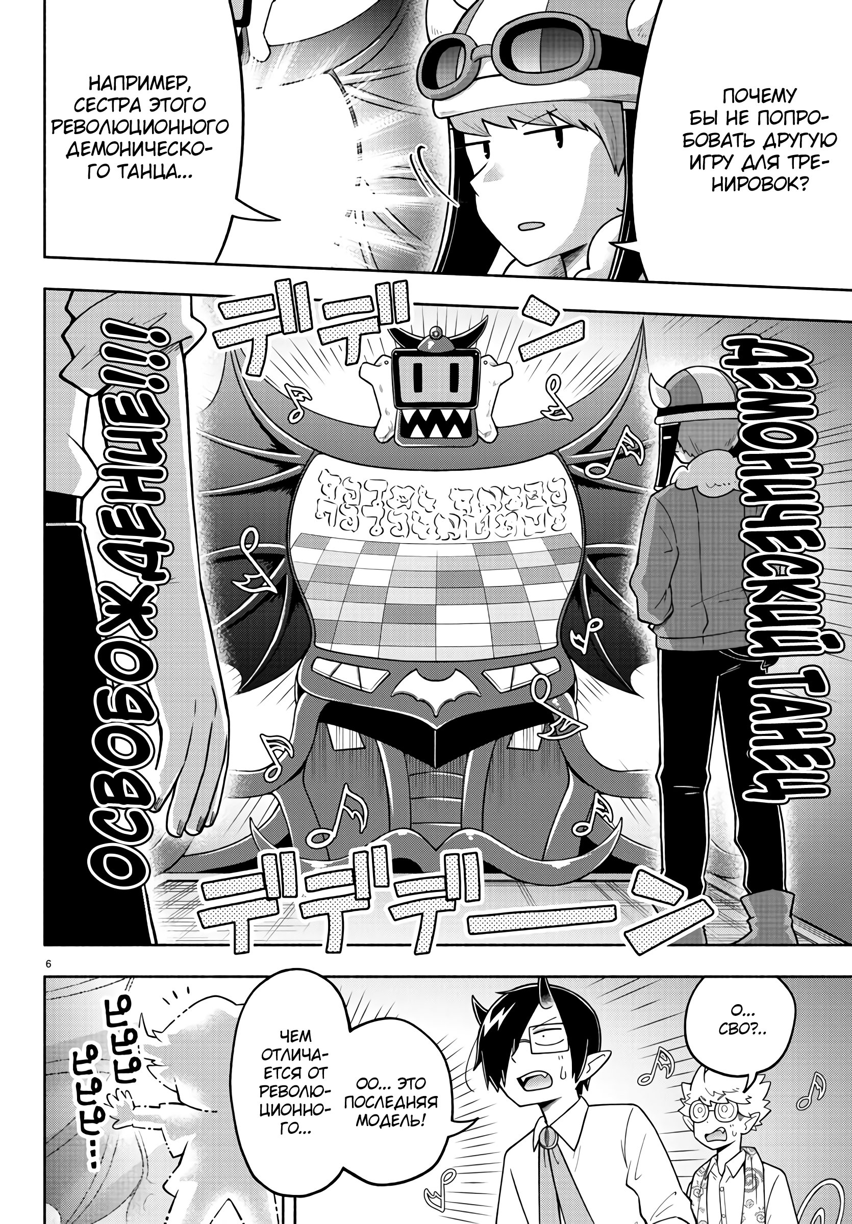 Манга Мы главные герои Мира Демонов! - Глава 71 Страница 7