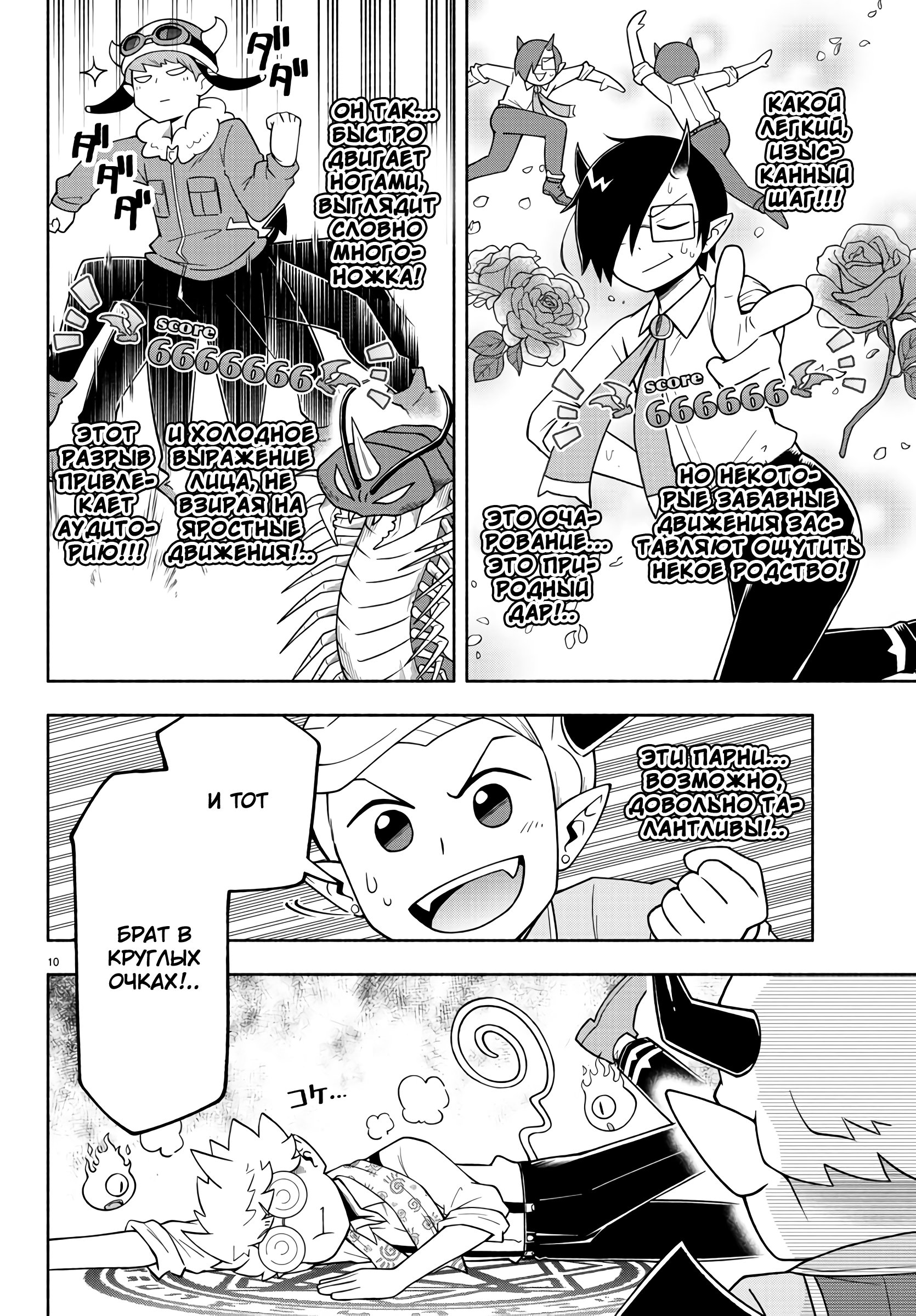 Манга Мы главные герои Мира Демонов! - Глава 71 Страница 11