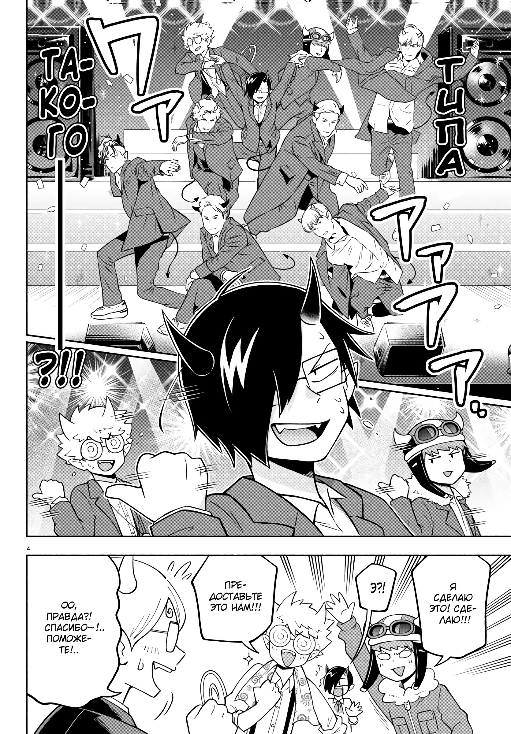 Манга Мы главные герои Мира Демонов! - Глава 71 Страница 5