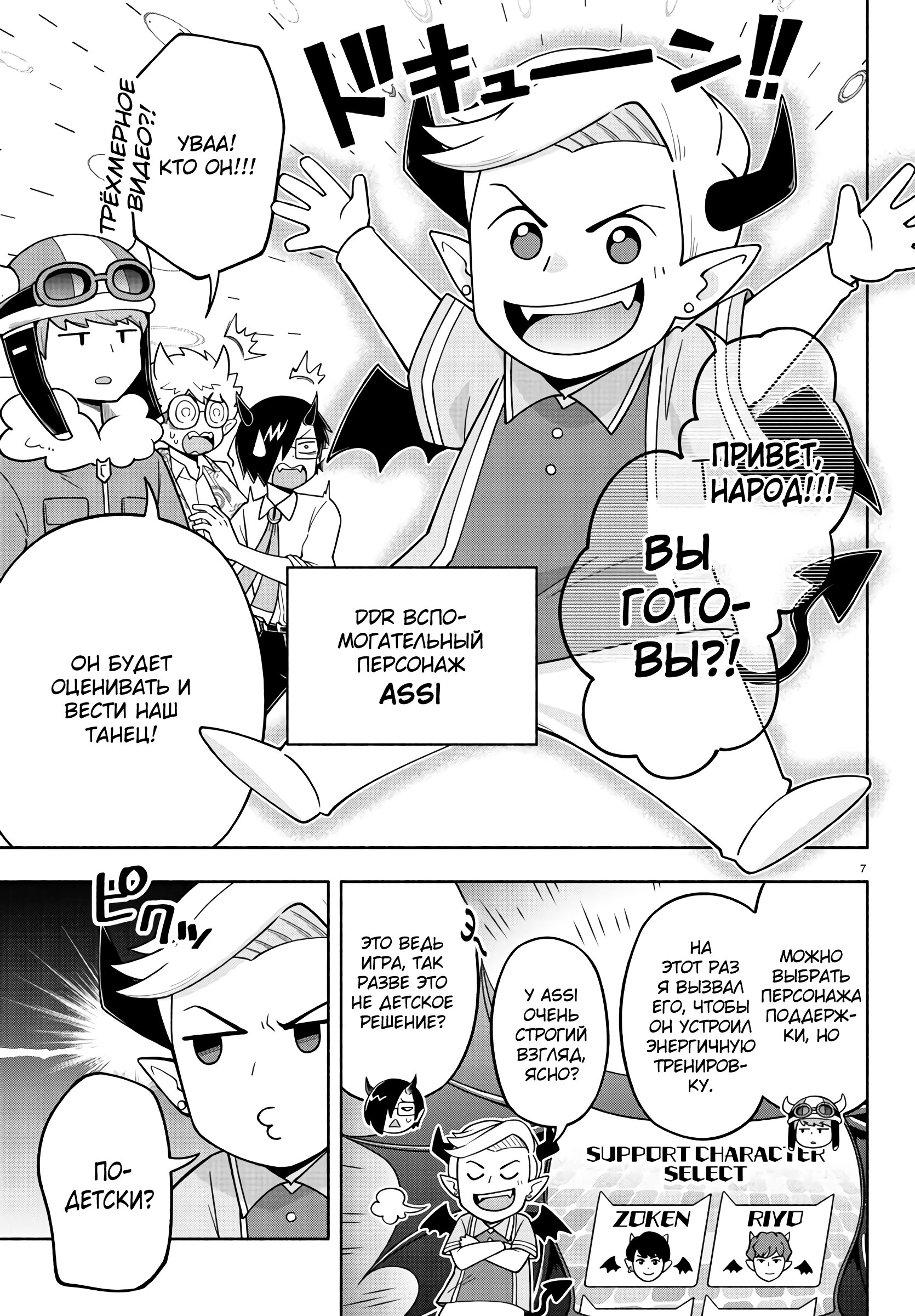 Манга Мы главные герои Мира Демонов! - Глава 71 Страница 8