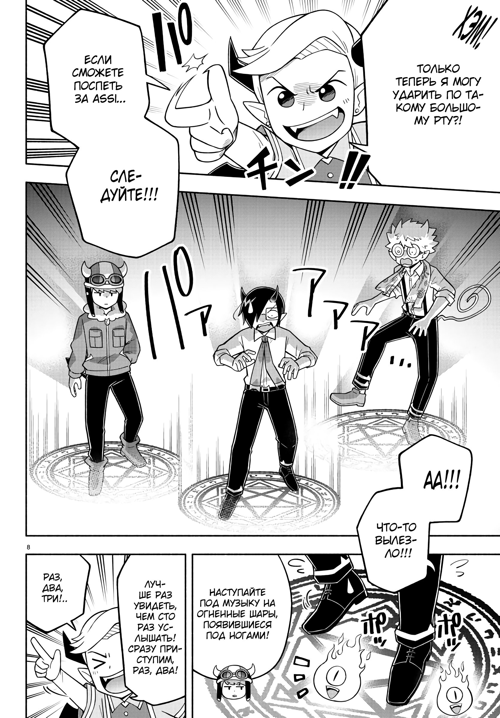 Манга Мы главные герои Мира Демонов! - Глава 71 Страница 9