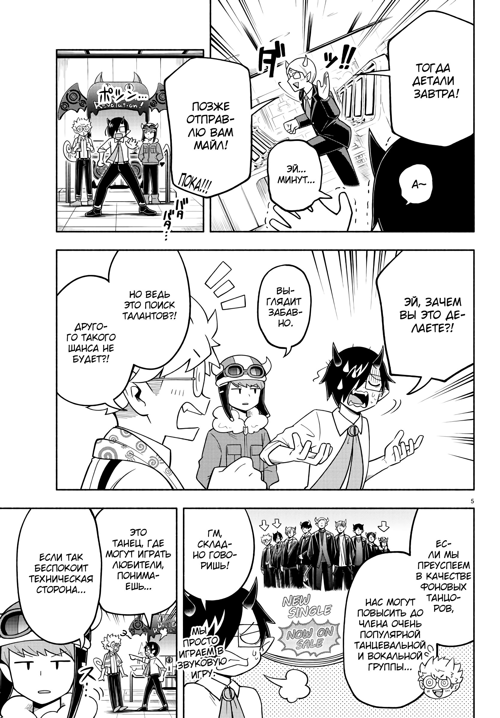 Манга Мы главные герои Мира Демонов! - Глава 71 Страница 6