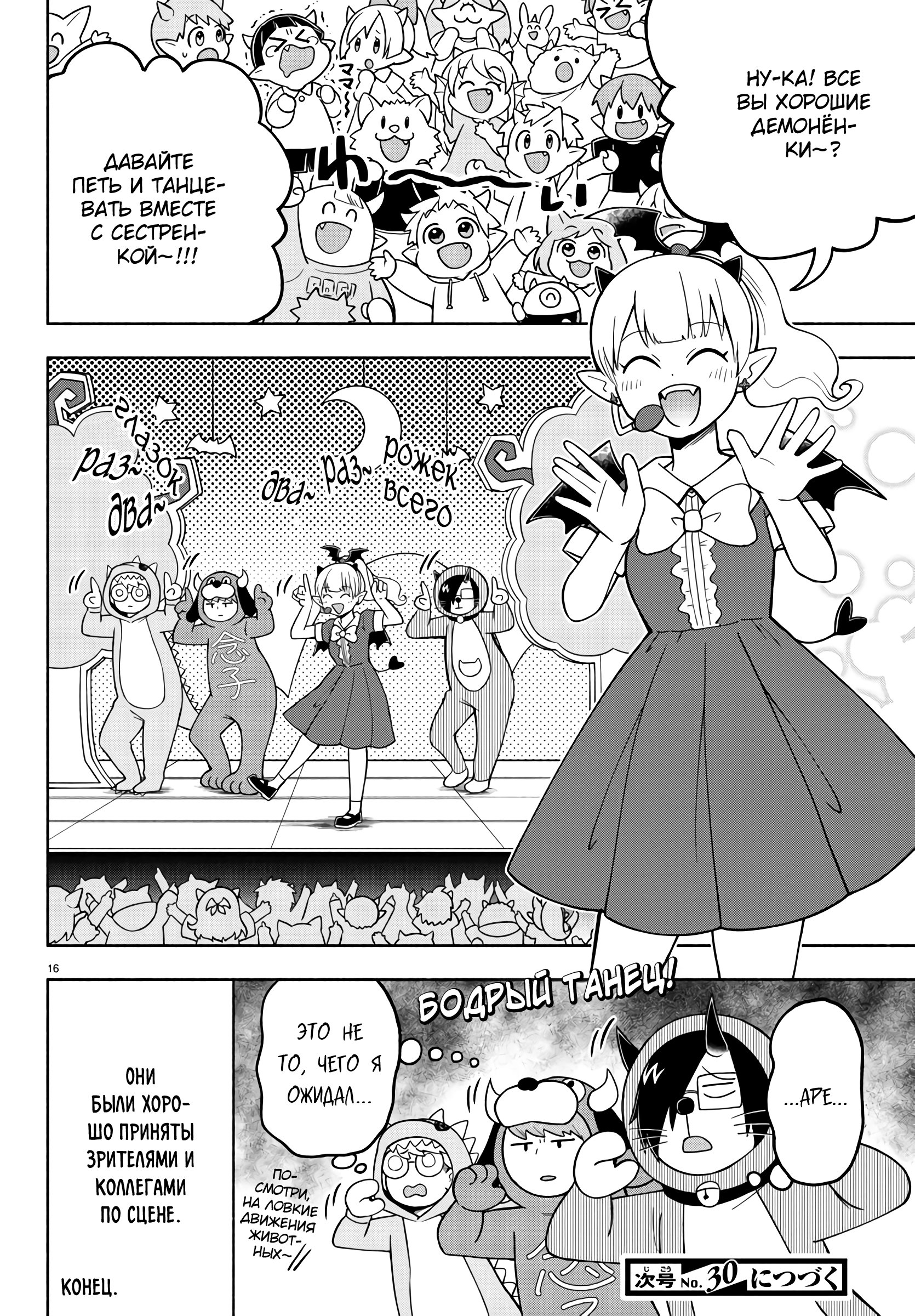 Манга Мы главные герои Мира Демонов! - Глава 71 Страница 16