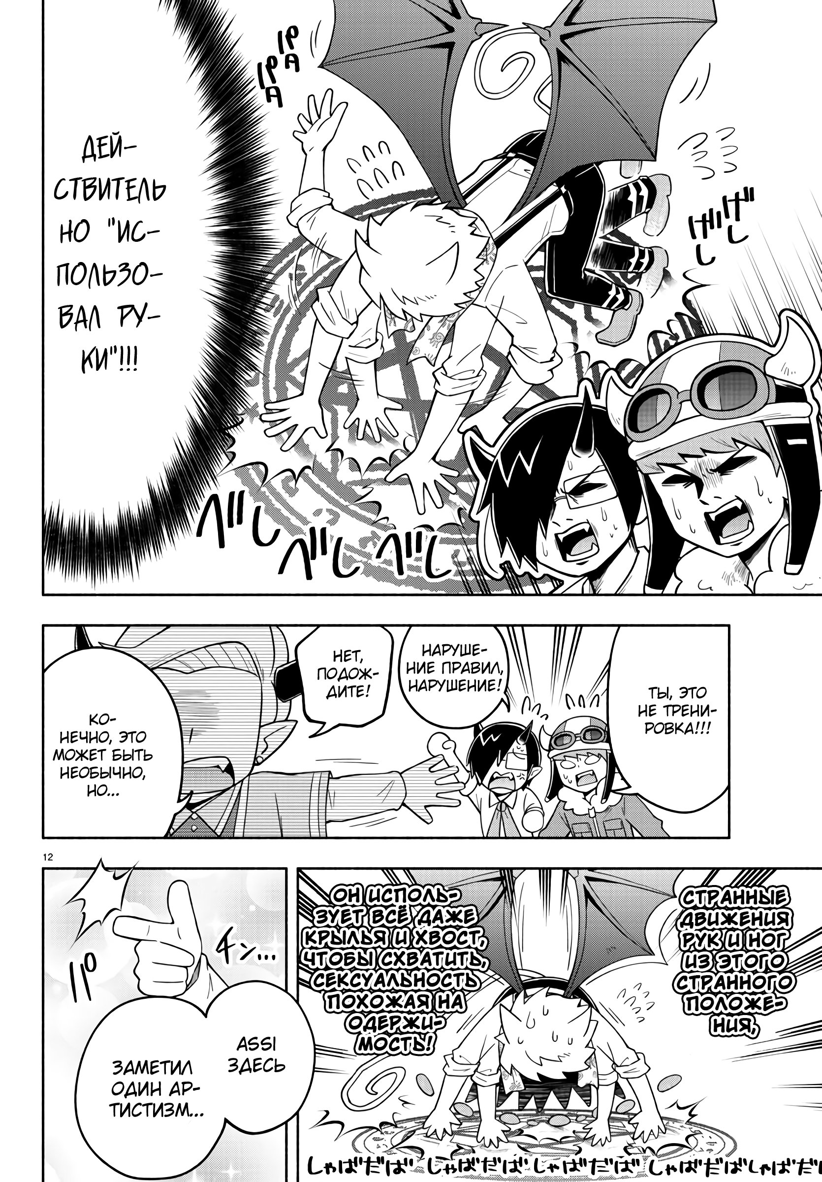 Манга Мы главные герои Мира Демонов! - Глава 71 Страница 13