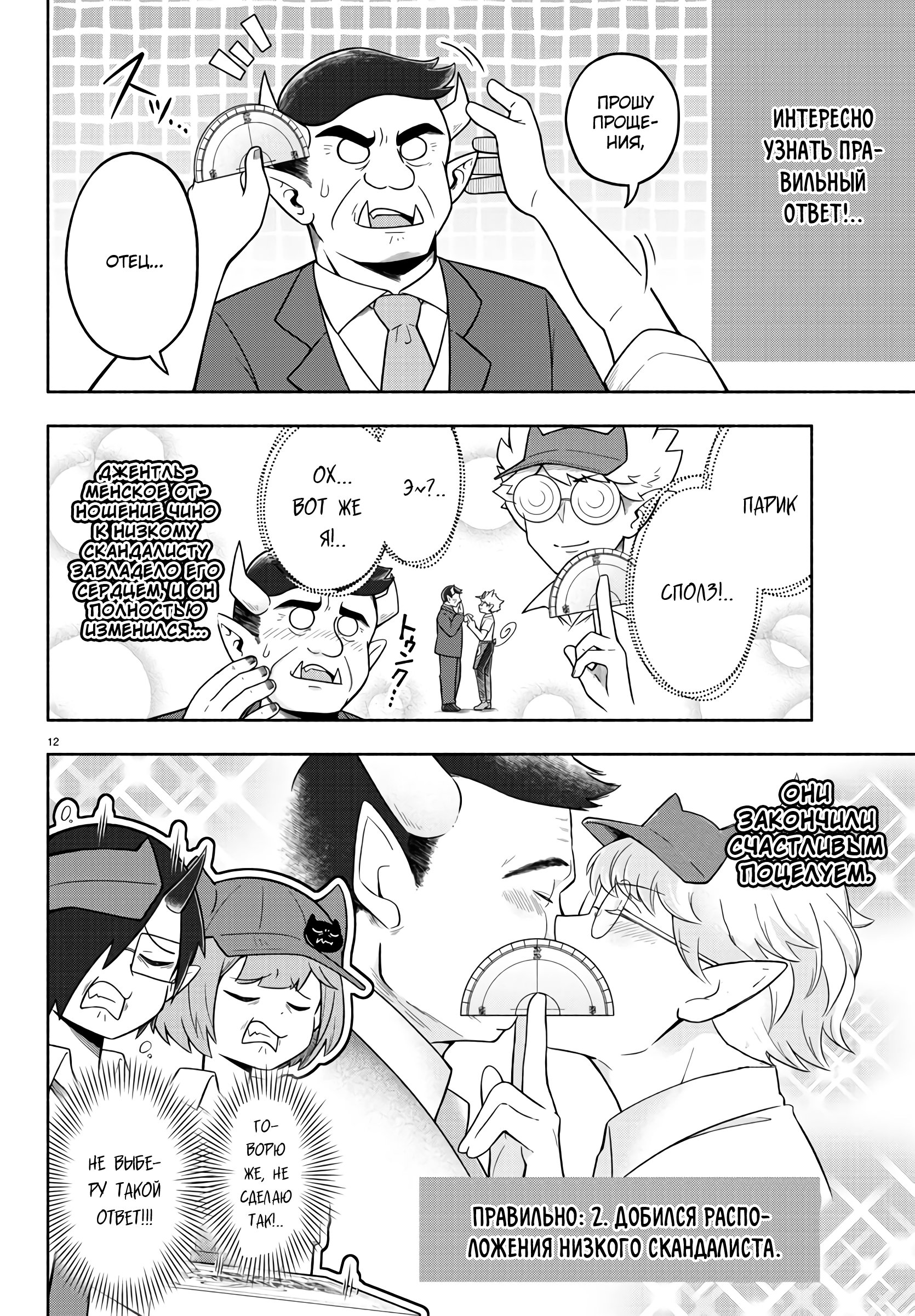 Манга Мы главные герои Мира Демонов! - Глава 70 Страница 14