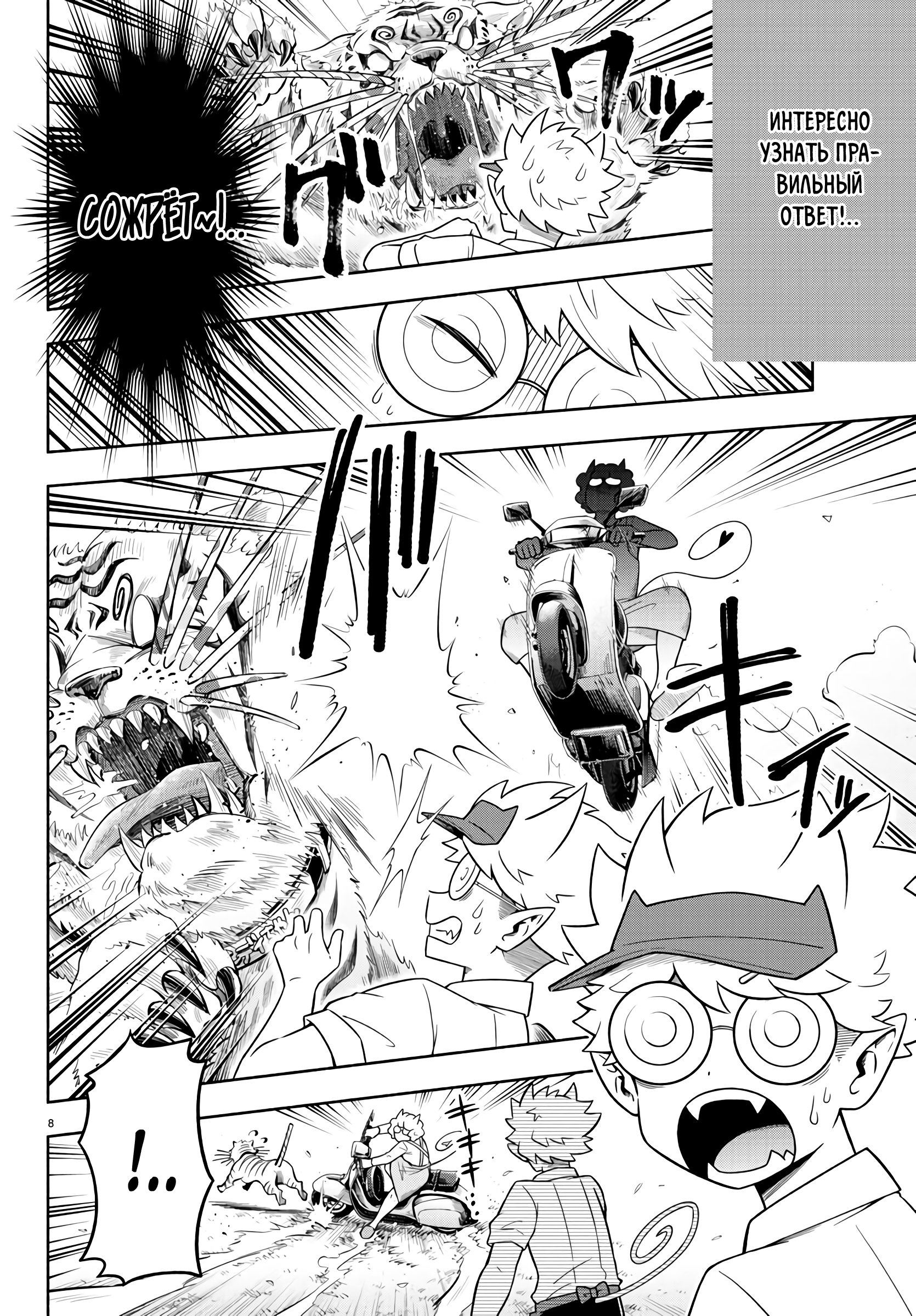 Манга Мы главные герои Мира Демонов! - Глава 70 Страница 10