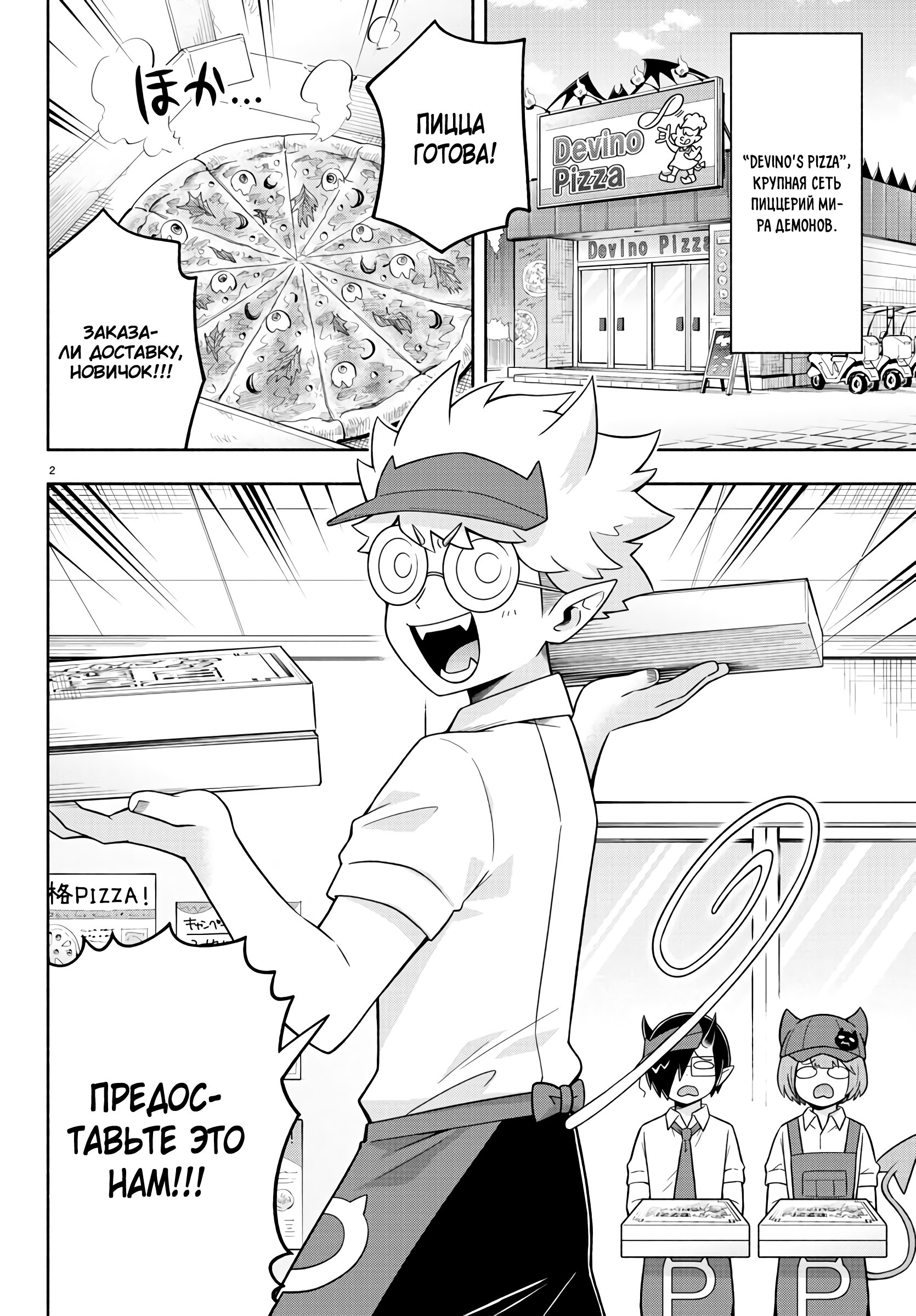 Манга Мы главные герои Мира Демонов! - Глава 70 Страница 4