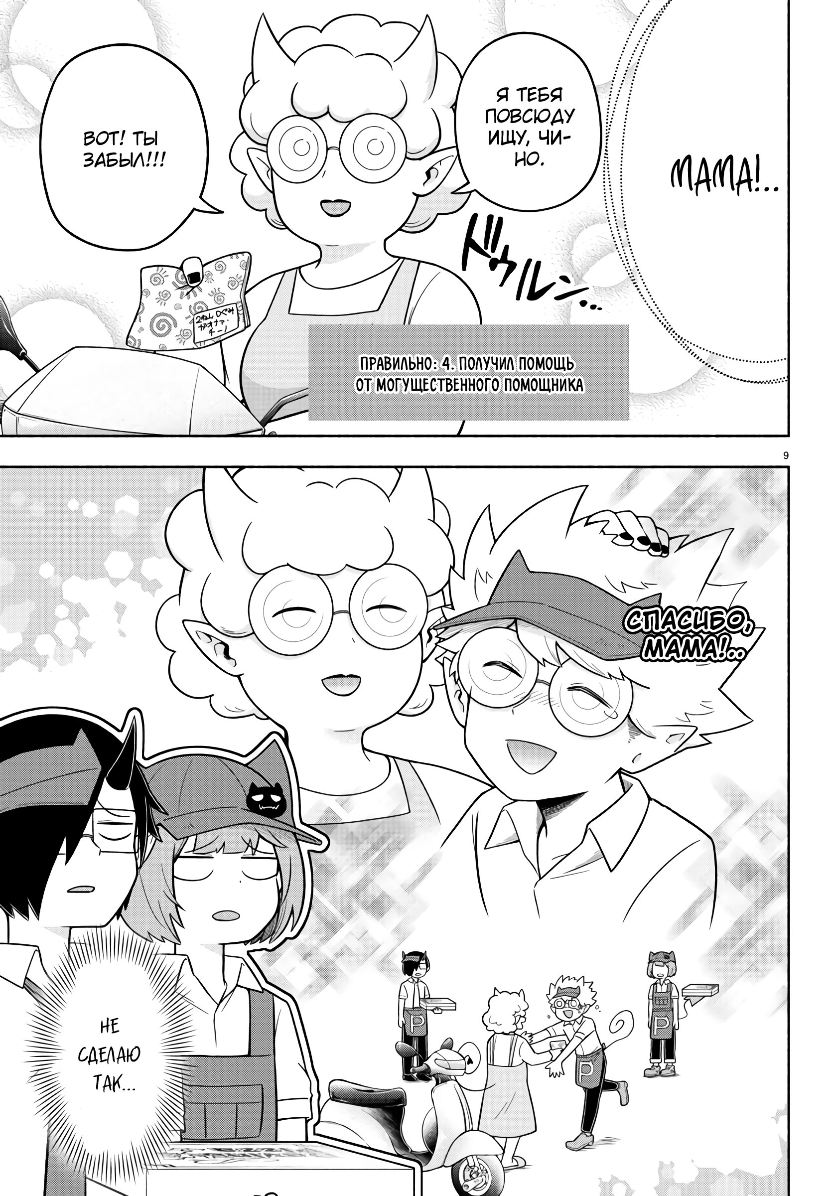 Манга Мы главные герои Мира Демонов! - Глава 70 Страница 11