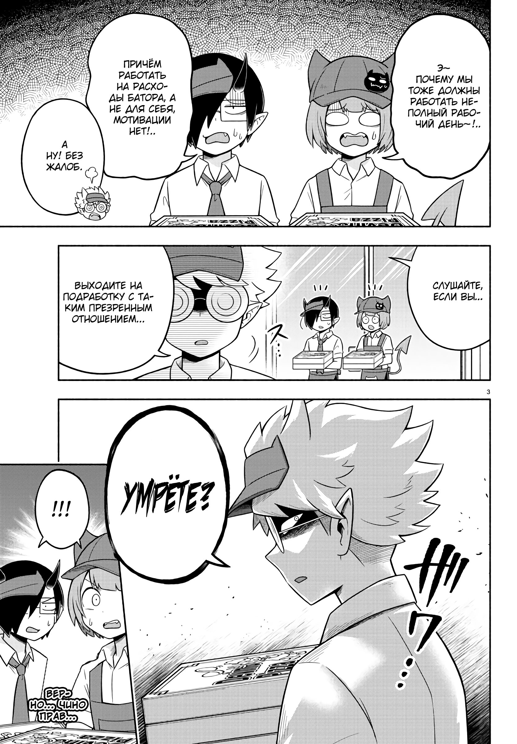 Манга Мы главные герои Мира Демонов! - Глава 70 Страница 5