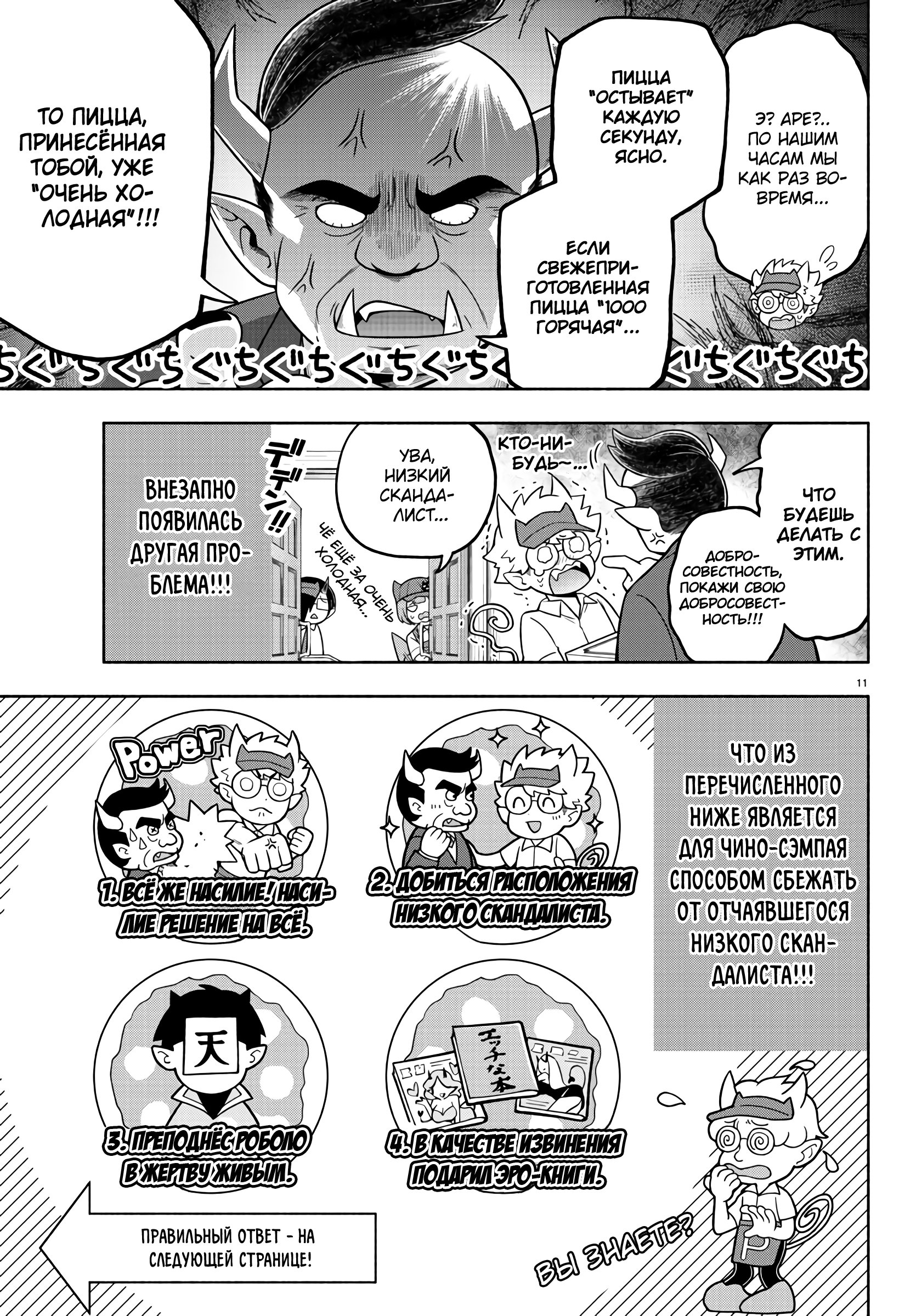 Манга Мы главные герои Мира Демонов! - Глава 70 Страница 13