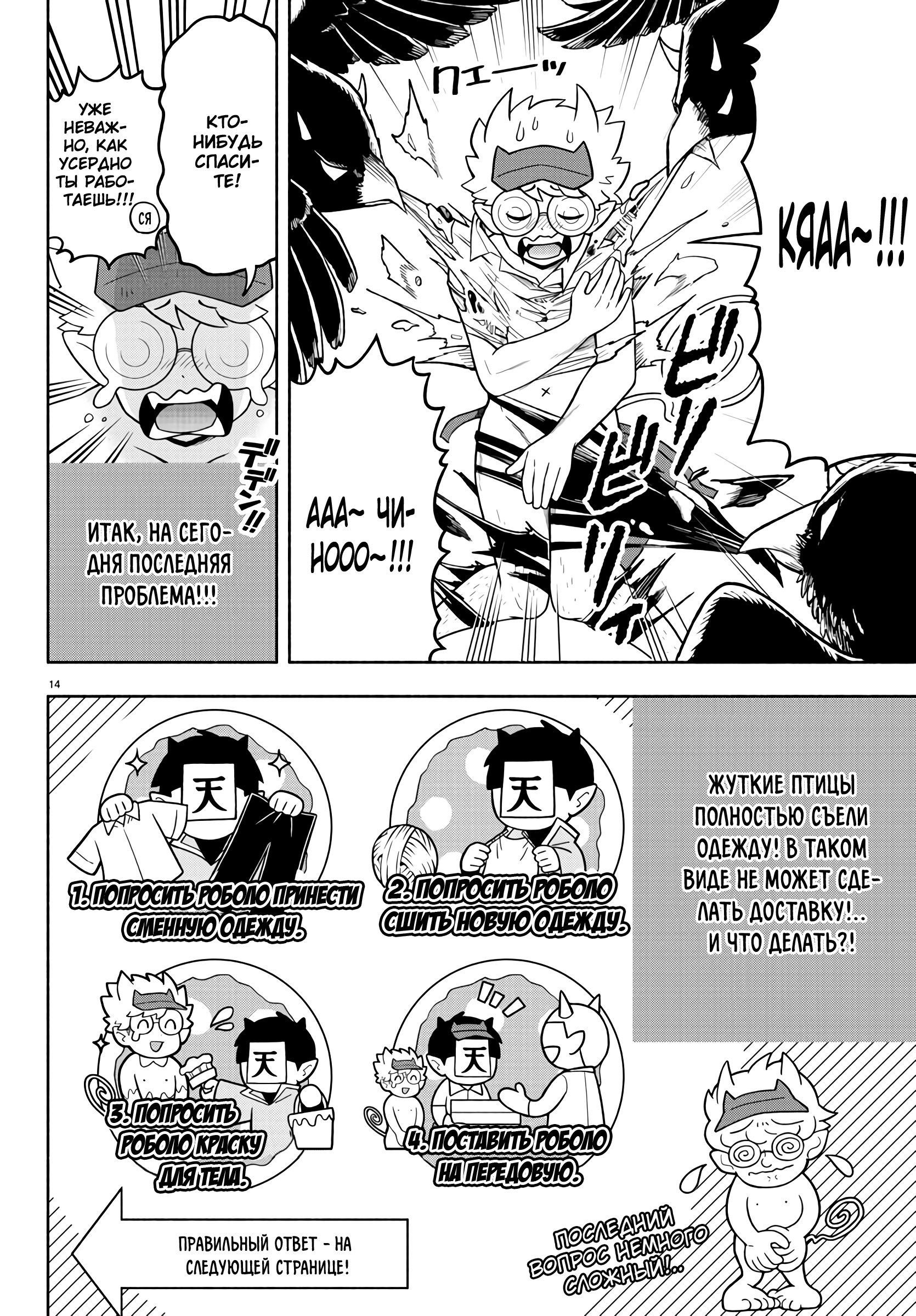 Манга Мы главные герои Мира Демонов! - Глава 70 Страница 16