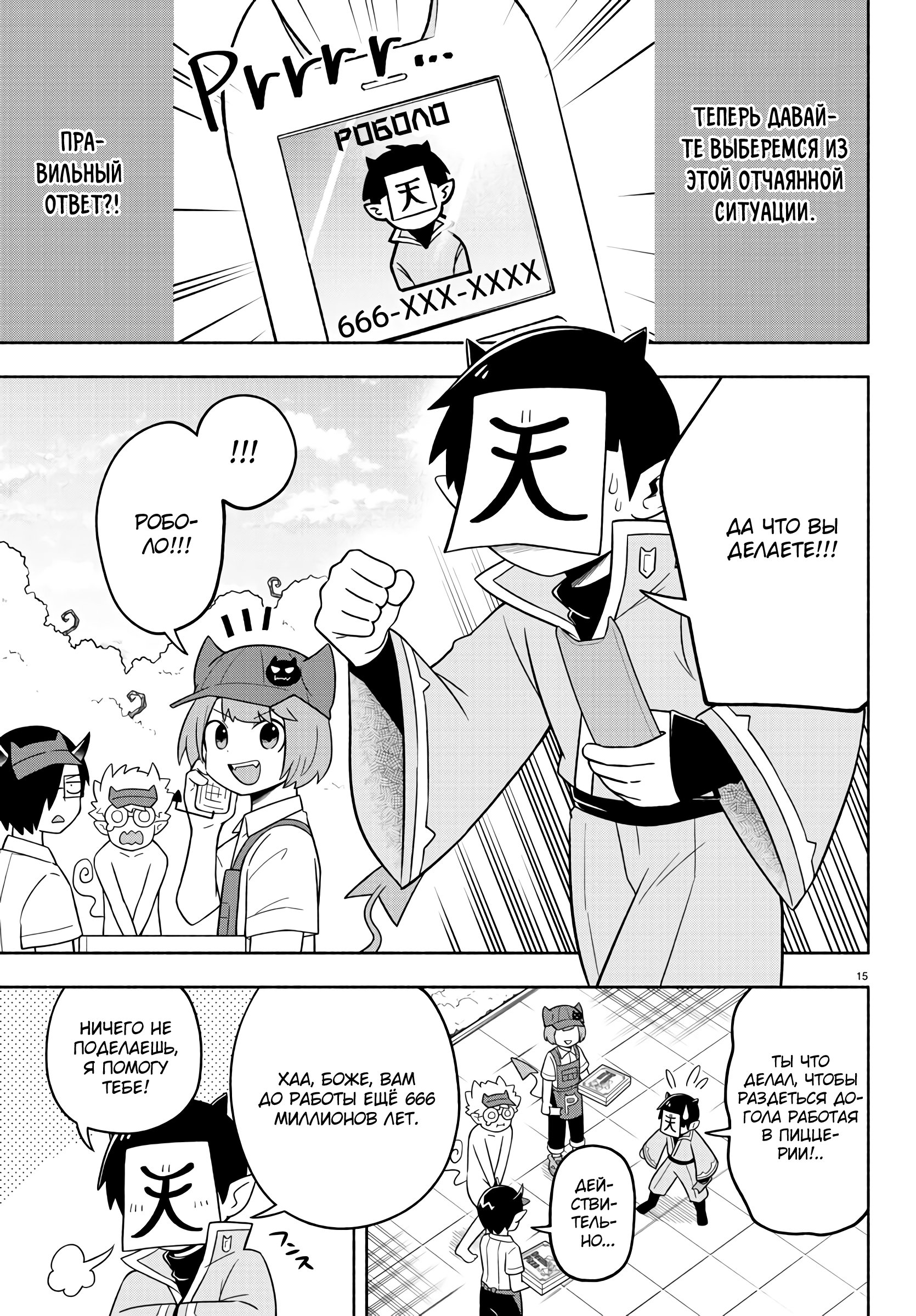 Манга Мы главные герои Мира Демонов! - Глава 70 Страница 17