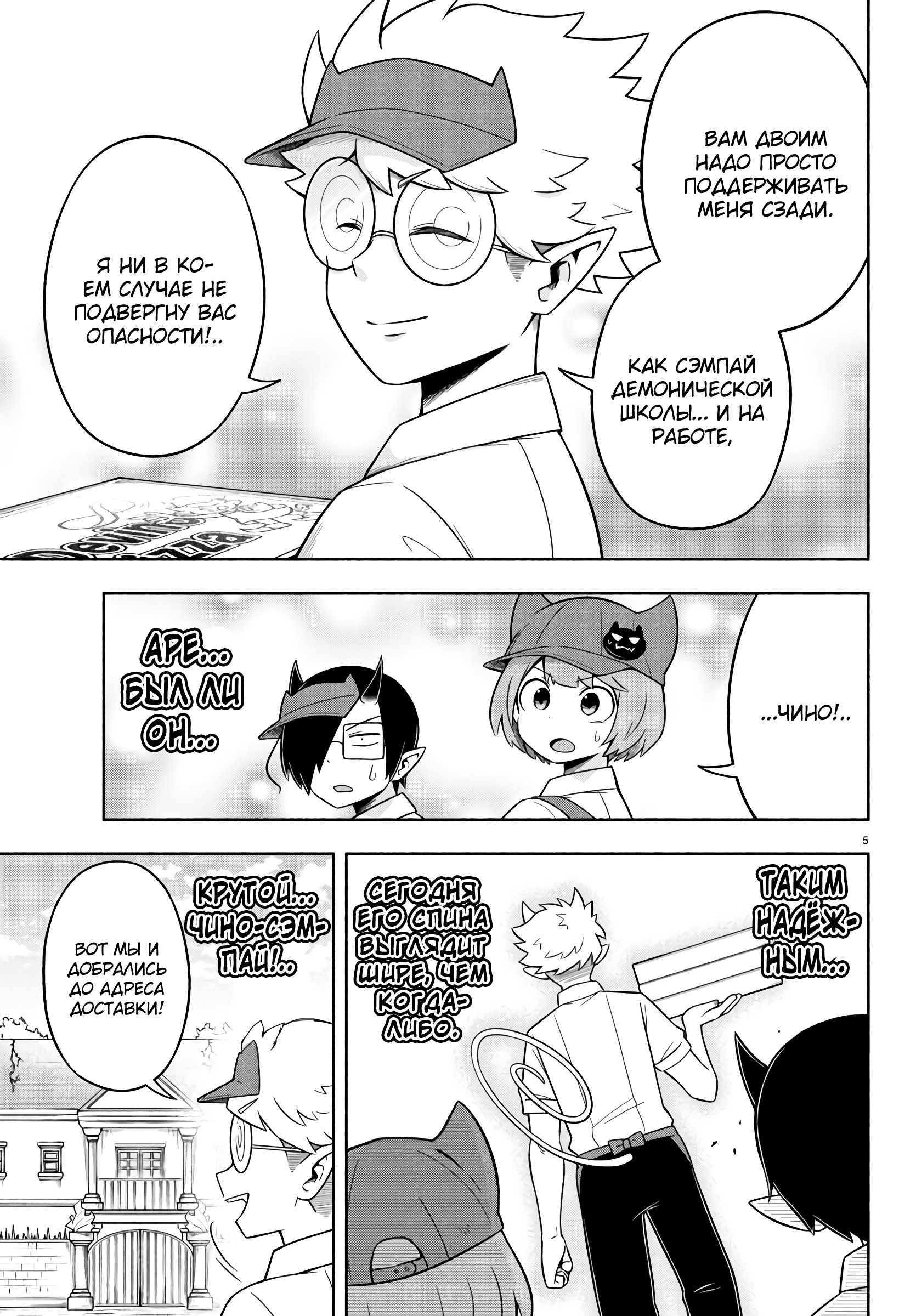 Манга Мы главные герои Мира Демонов! - Глава 70 Страница 7