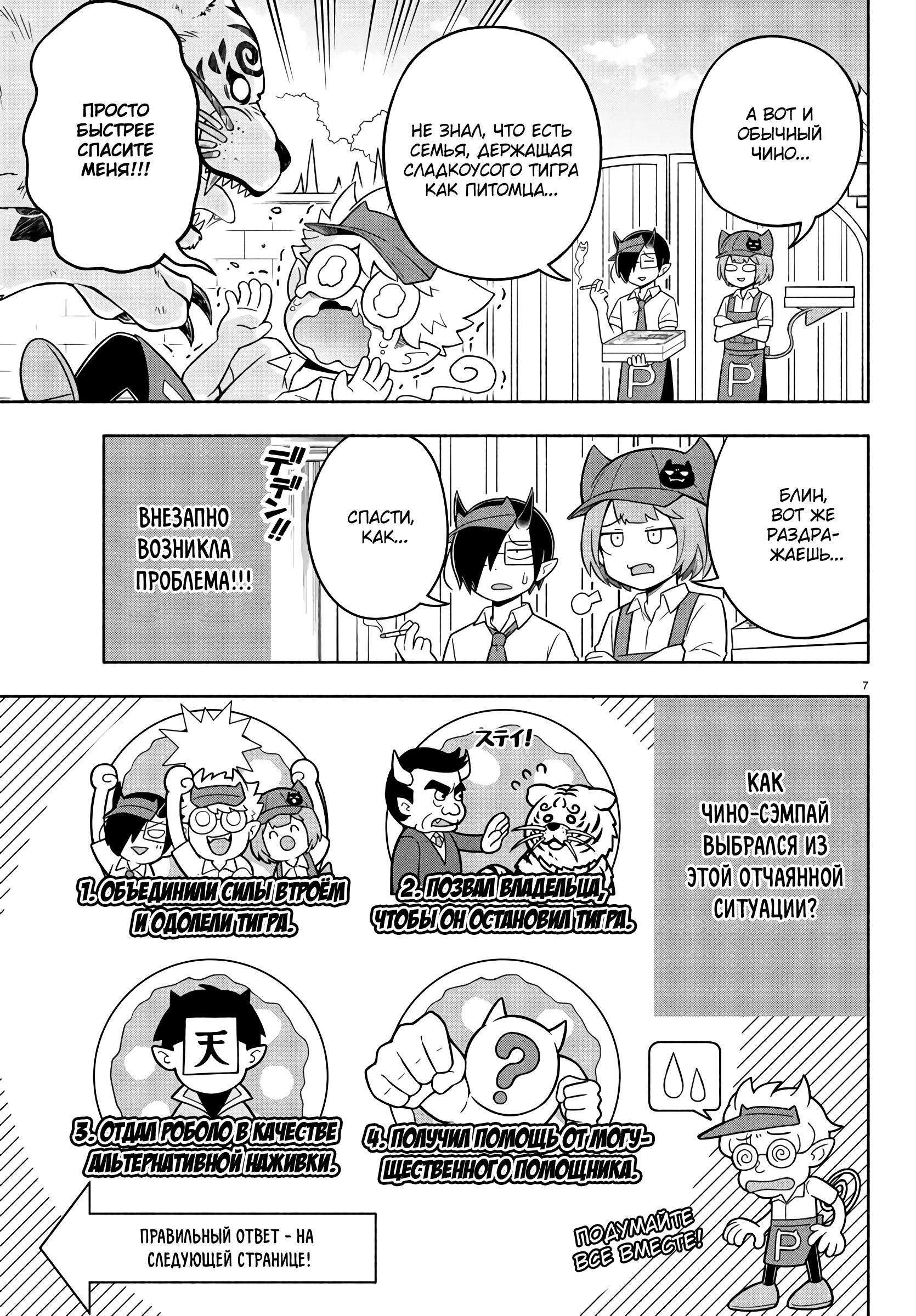 Манга Мы главные герои Мира Демонов! - Глава 70 Страница 9