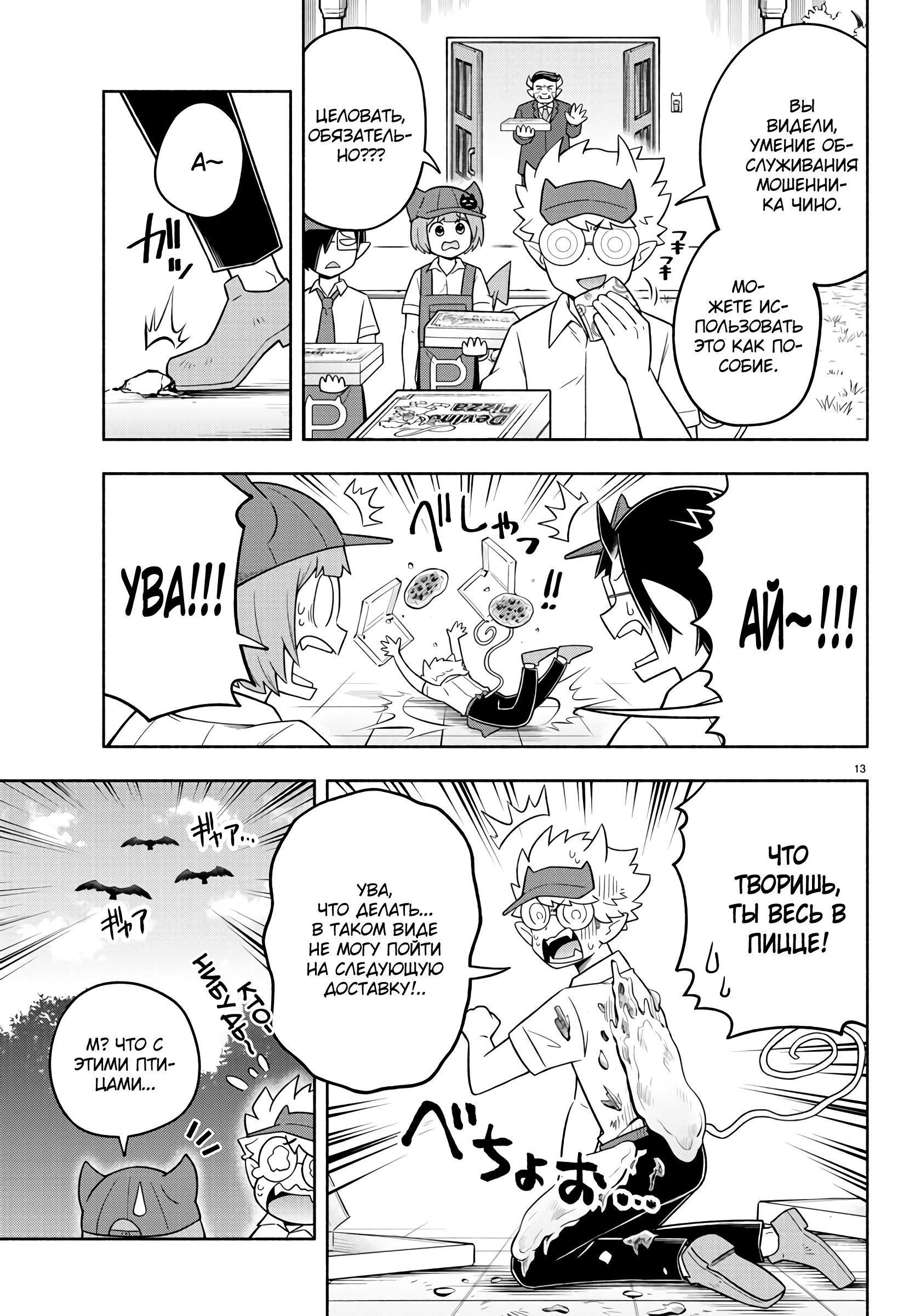 Манга Мы главные герои Мира Демонов! - Глава 70 Страница 15