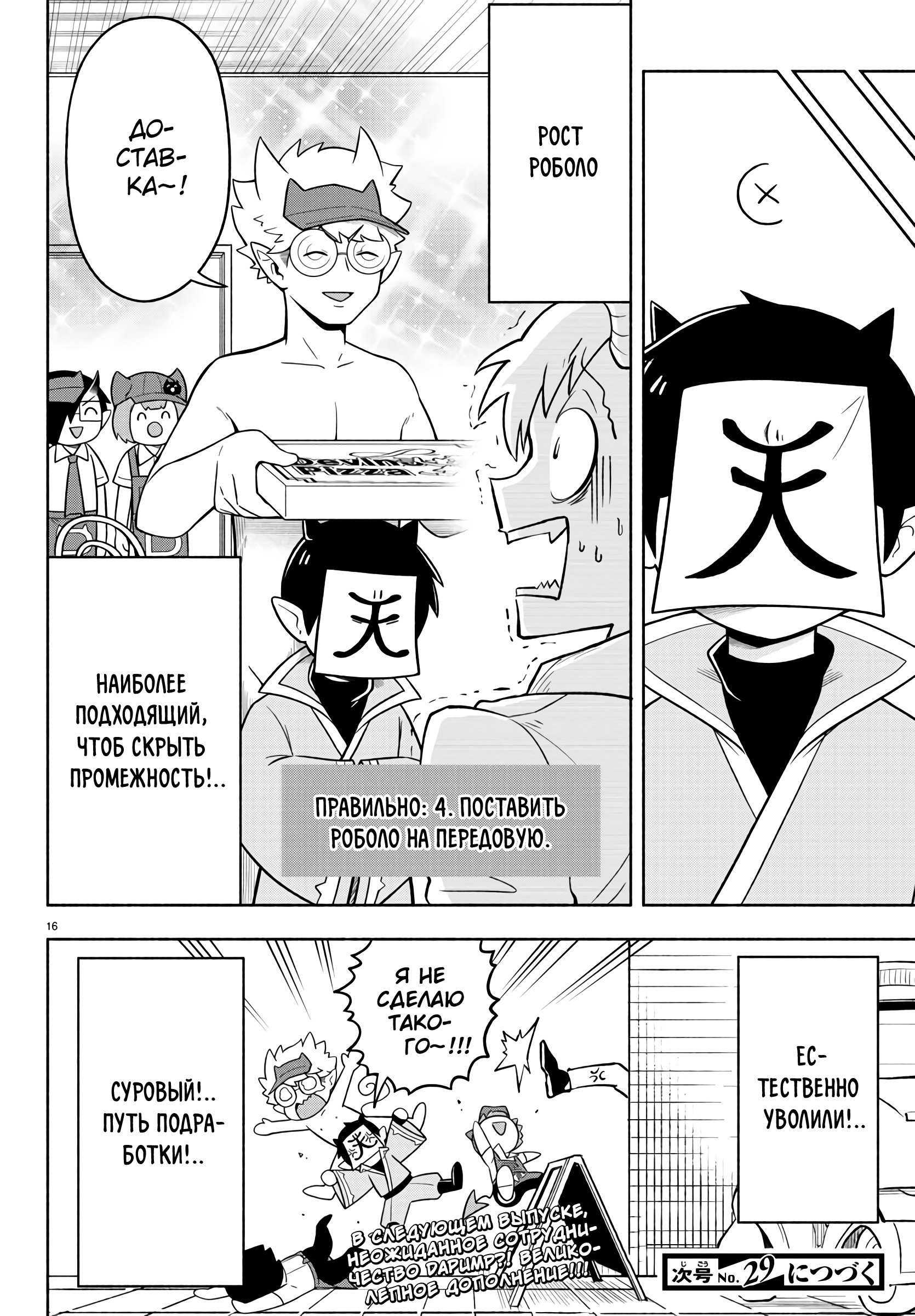 Манга Мы главные герои Мира Демонов! - Глава 70 Страница 18