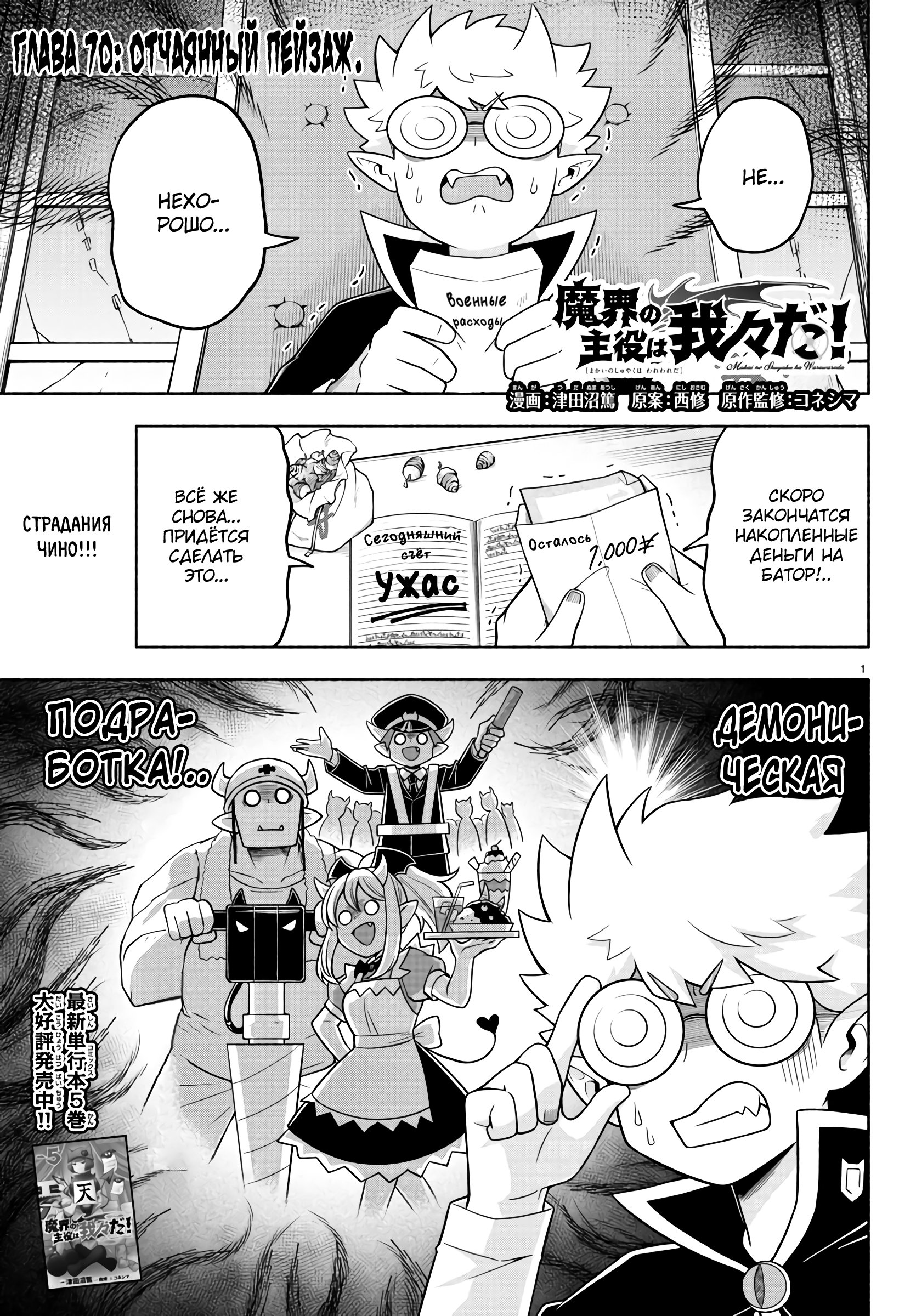 Манга Мы главные герои Мира Демонов! - Глава 70 Страница 2