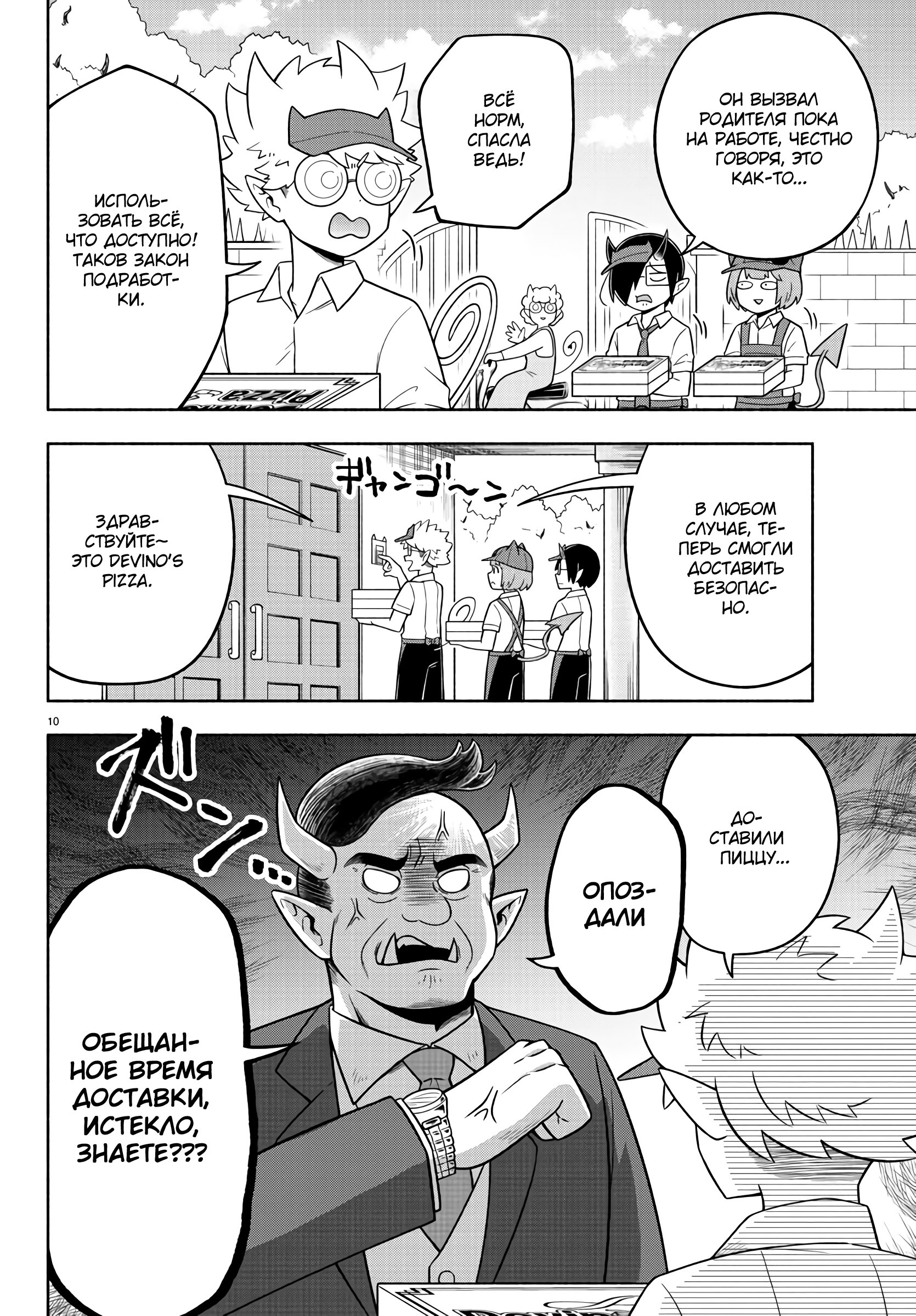 Манга Мы главные герои Мира Демонов! - Глава 70 Страница 12