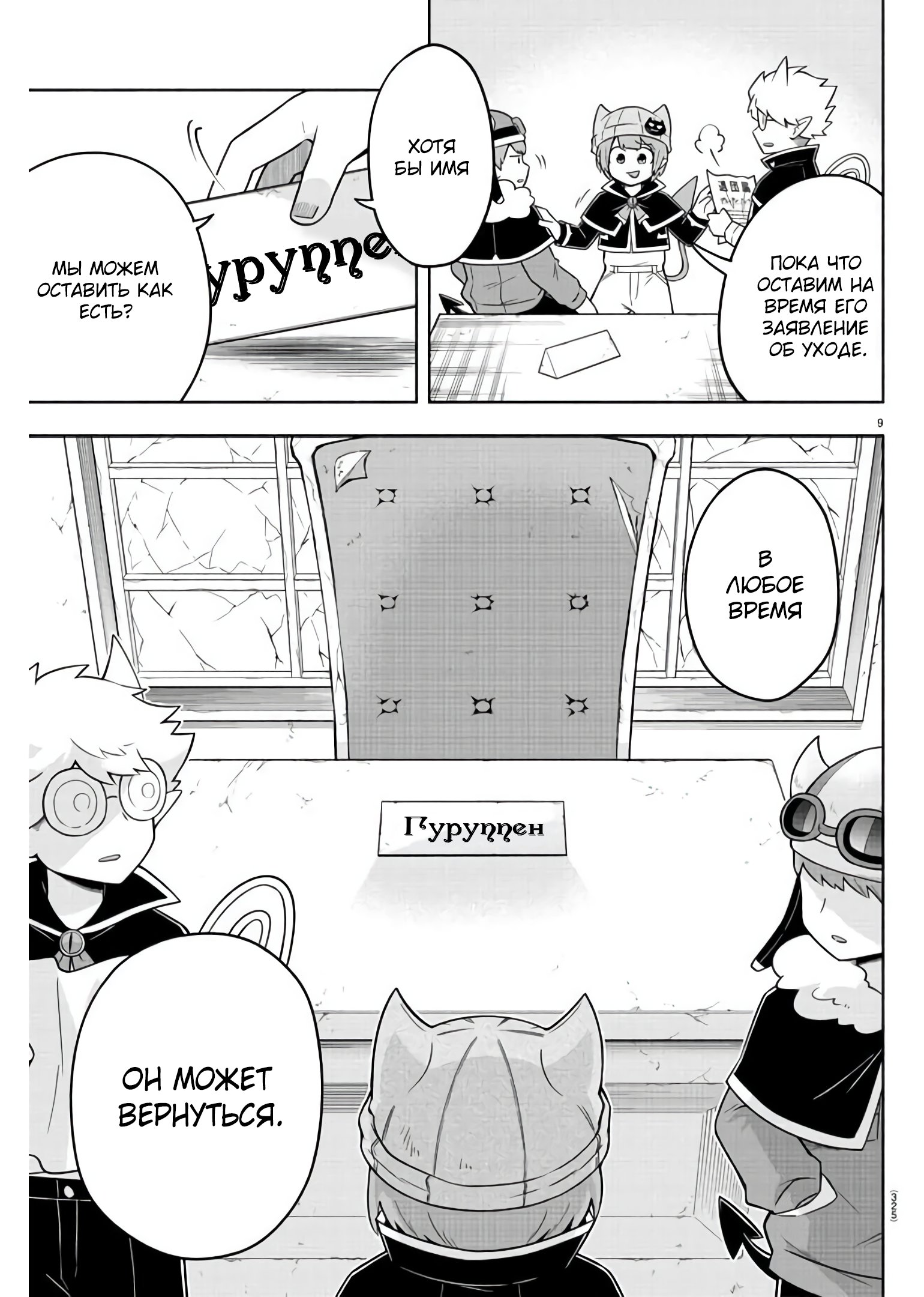 Манга Мы главные герои Мира Демонов! - Глава 85 Страница 10