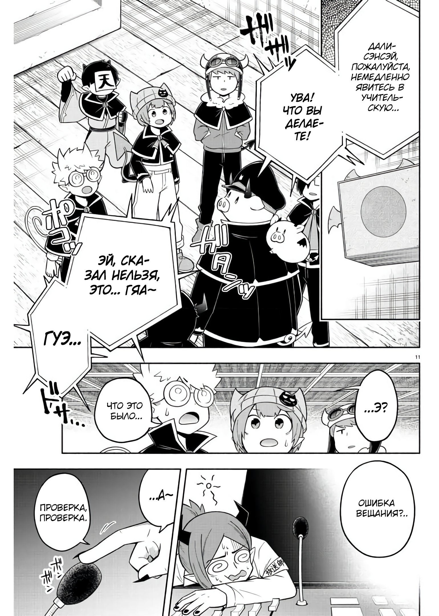 Манга Мы главные герои Мира Демонов! - Глава 85 Страница 12