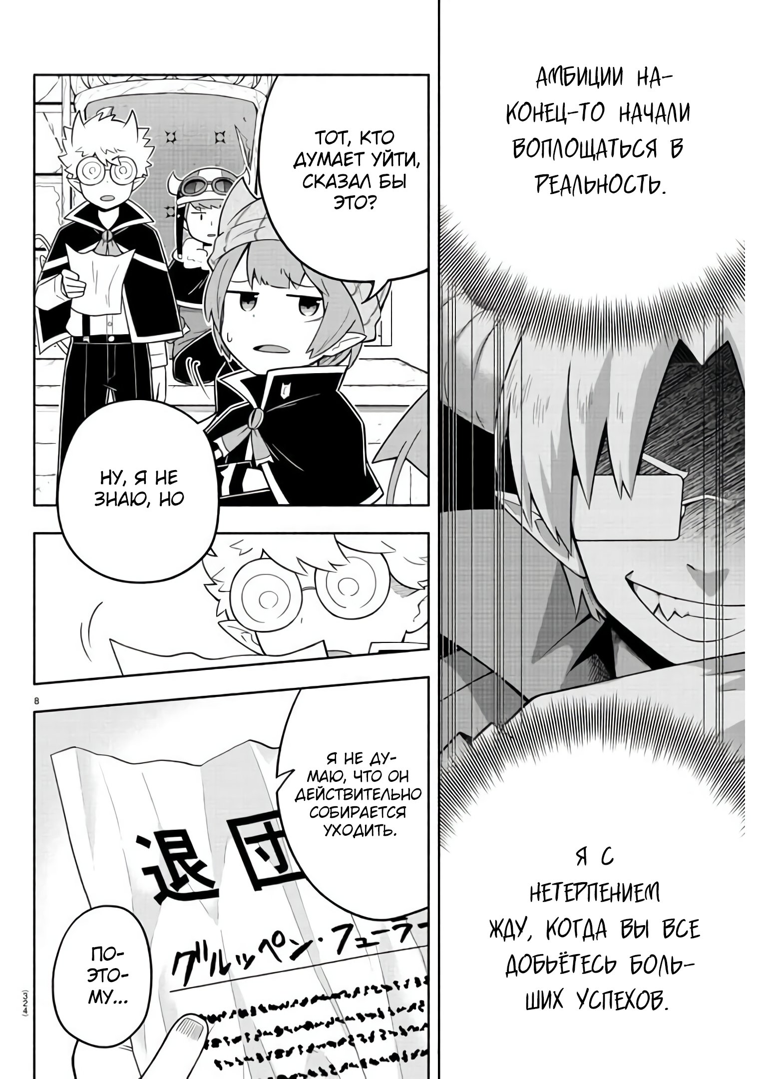 Манга Мы главные герои Мира Демонов! - Глава 85 Страница 9