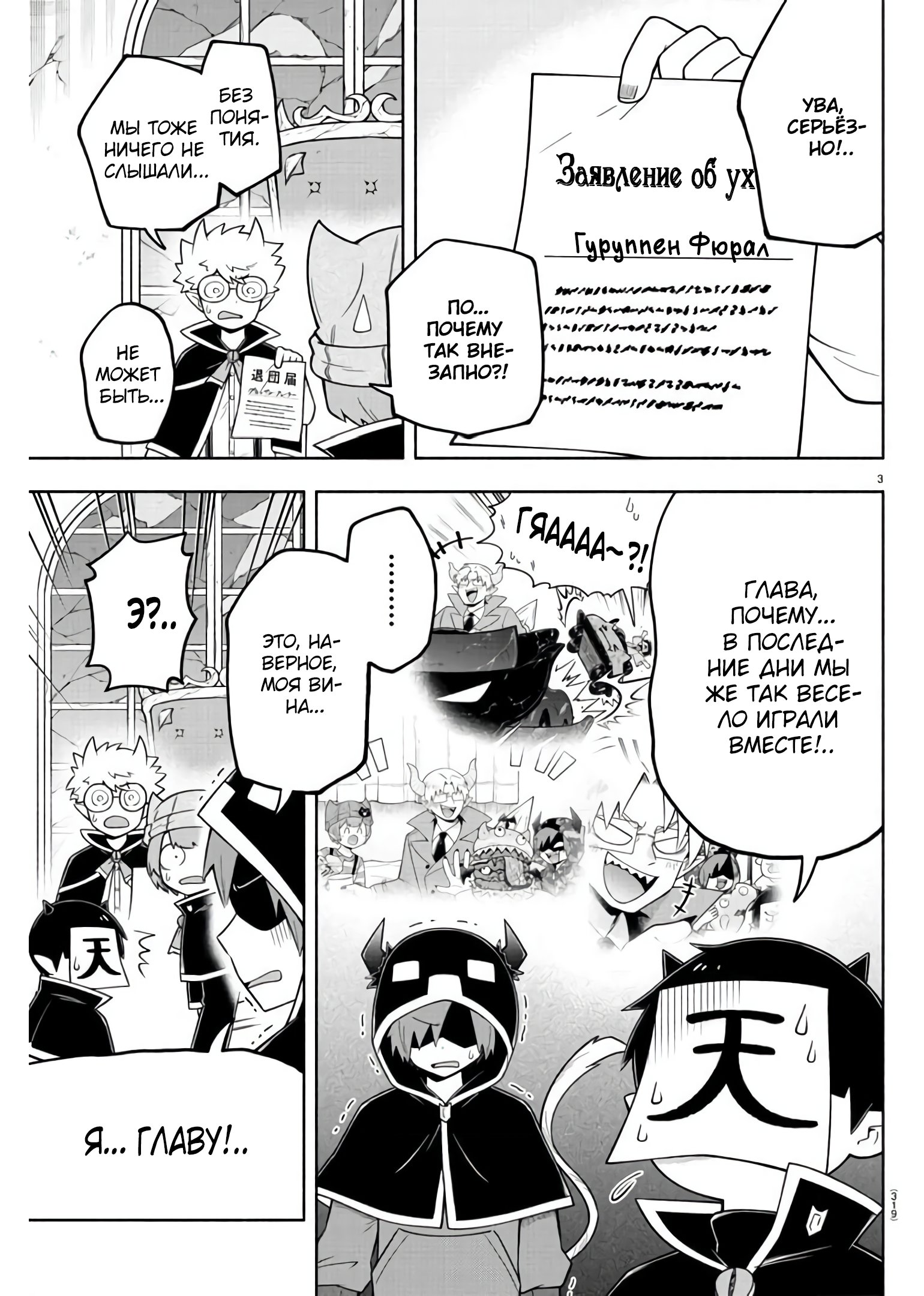 Манга Мы главные герои Мира Демонов! - Глава 85 Страница 4