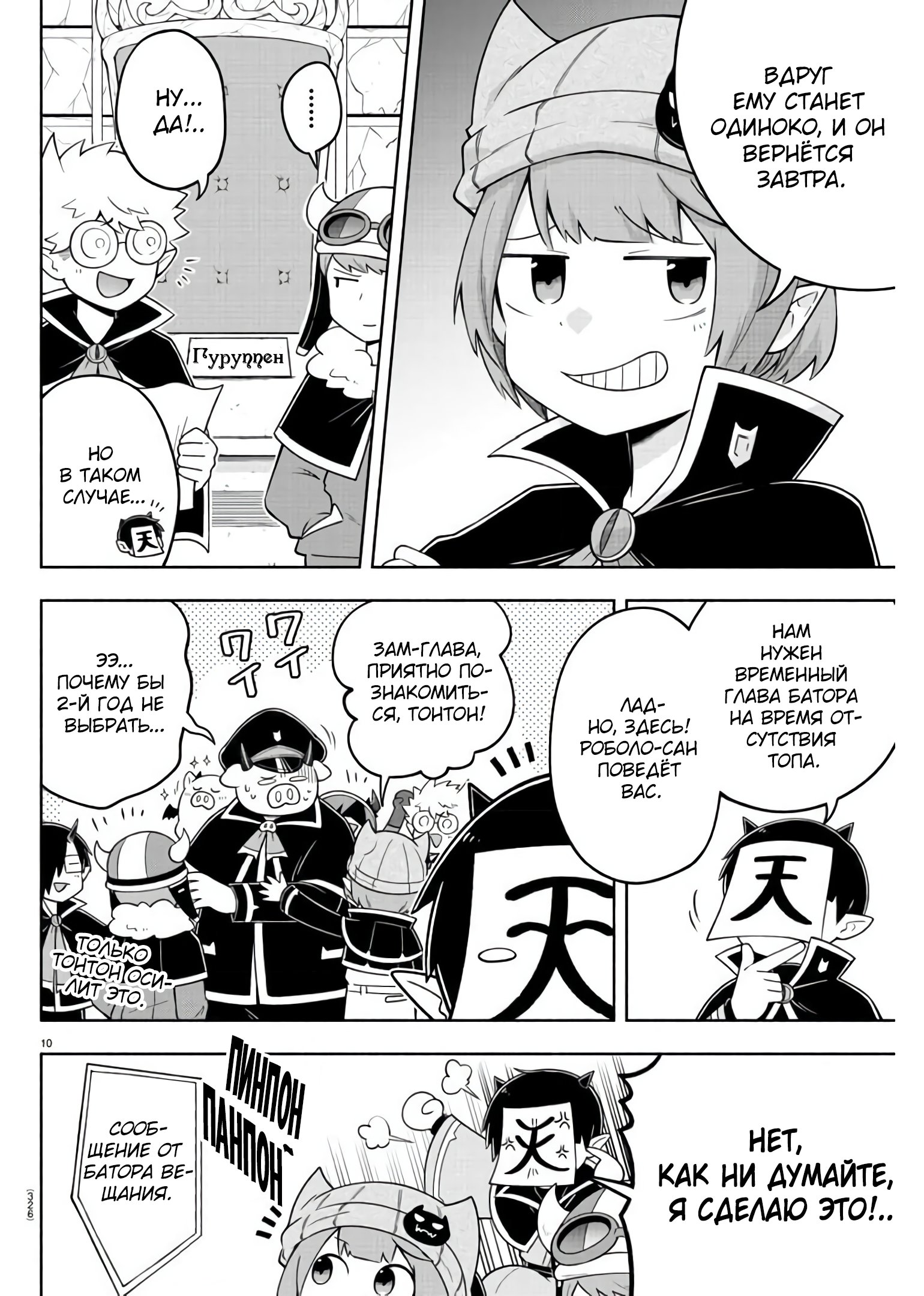 Манга Мы главные герои Мира Демонов! - Глава 85 Страница 11
