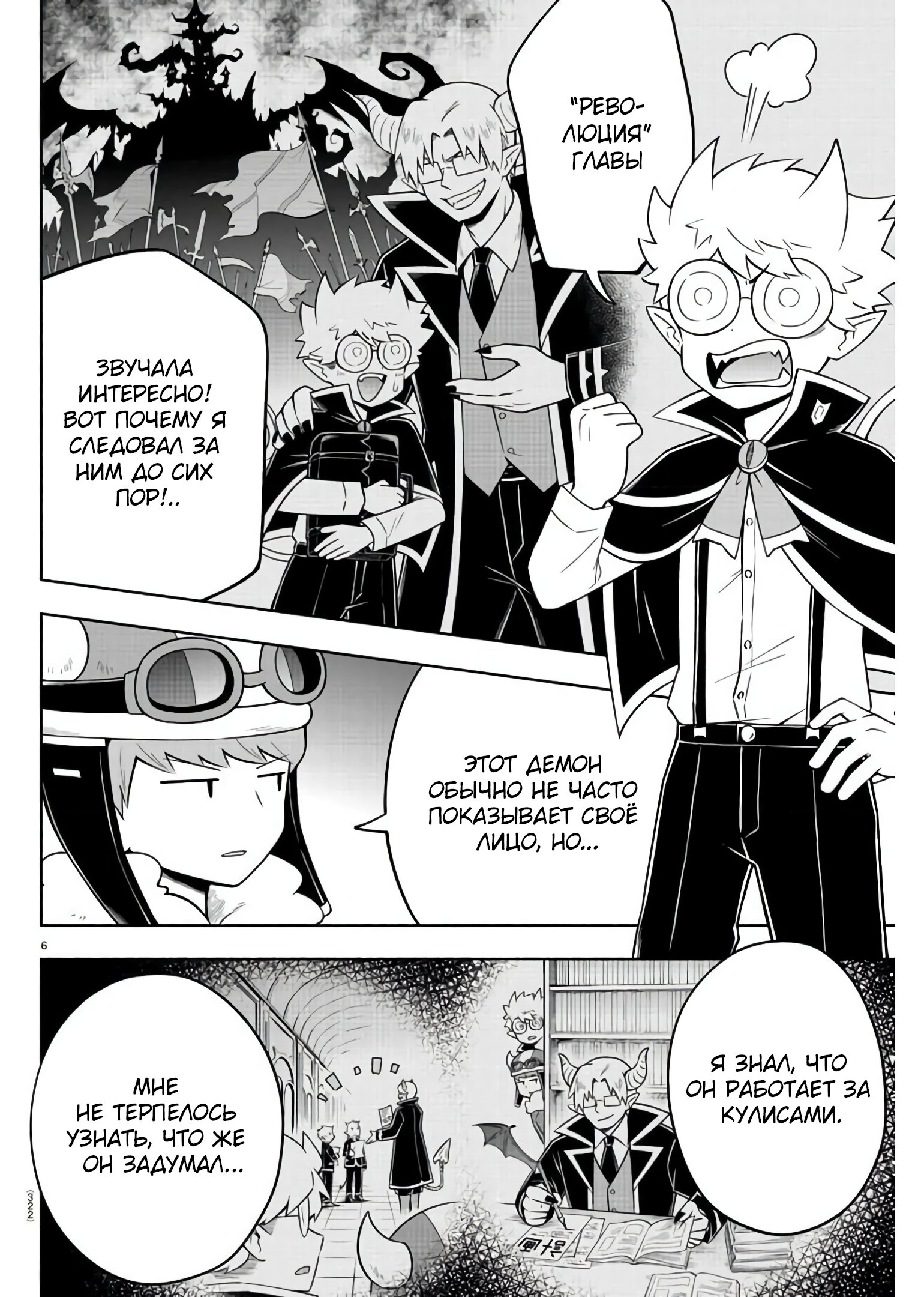 Манга Мы главные герои Мира Демонов! - Глава 85 Страница 7