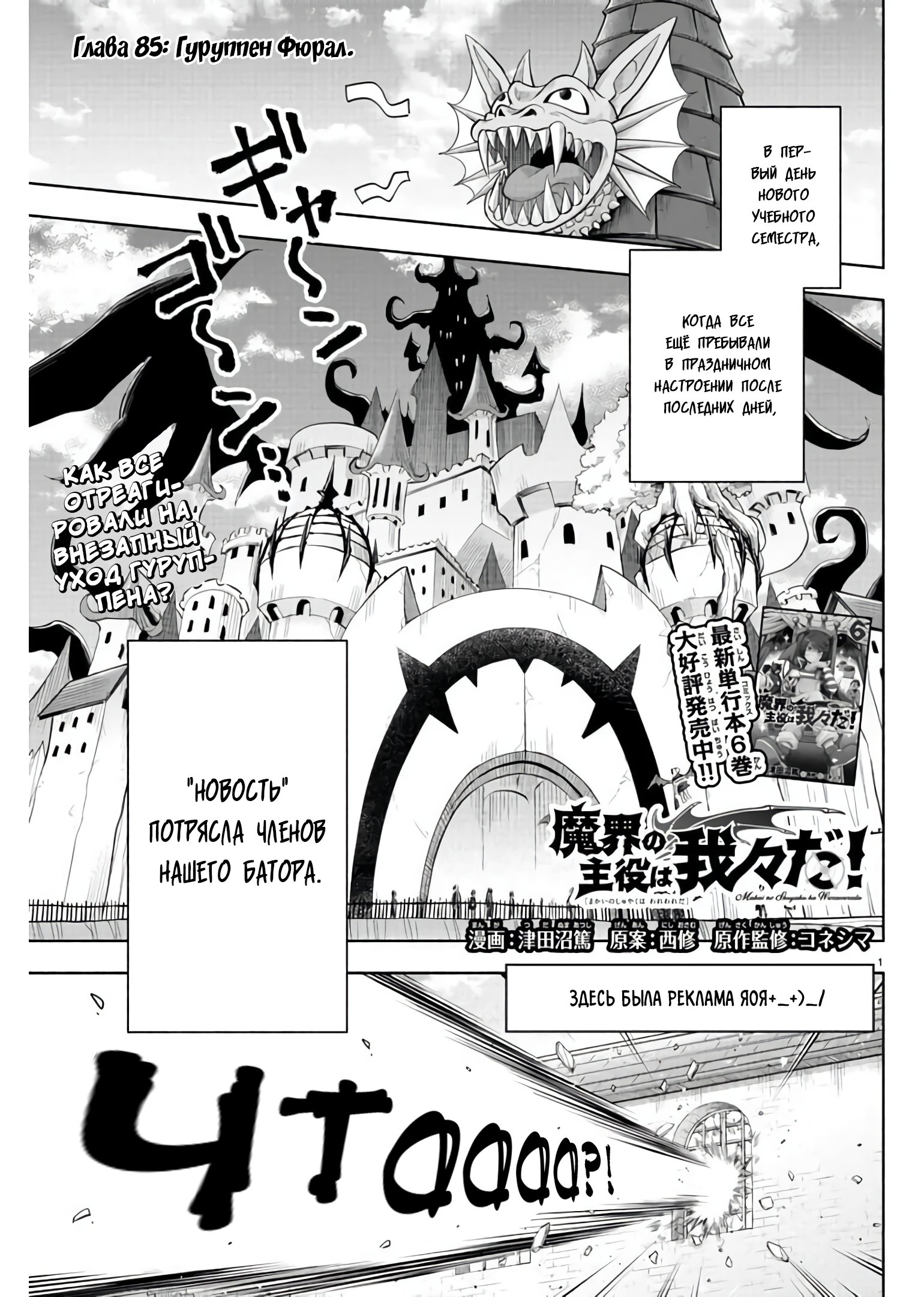 Манга Мы главные герои Мира Демонов! - Глава 85 Страница 2