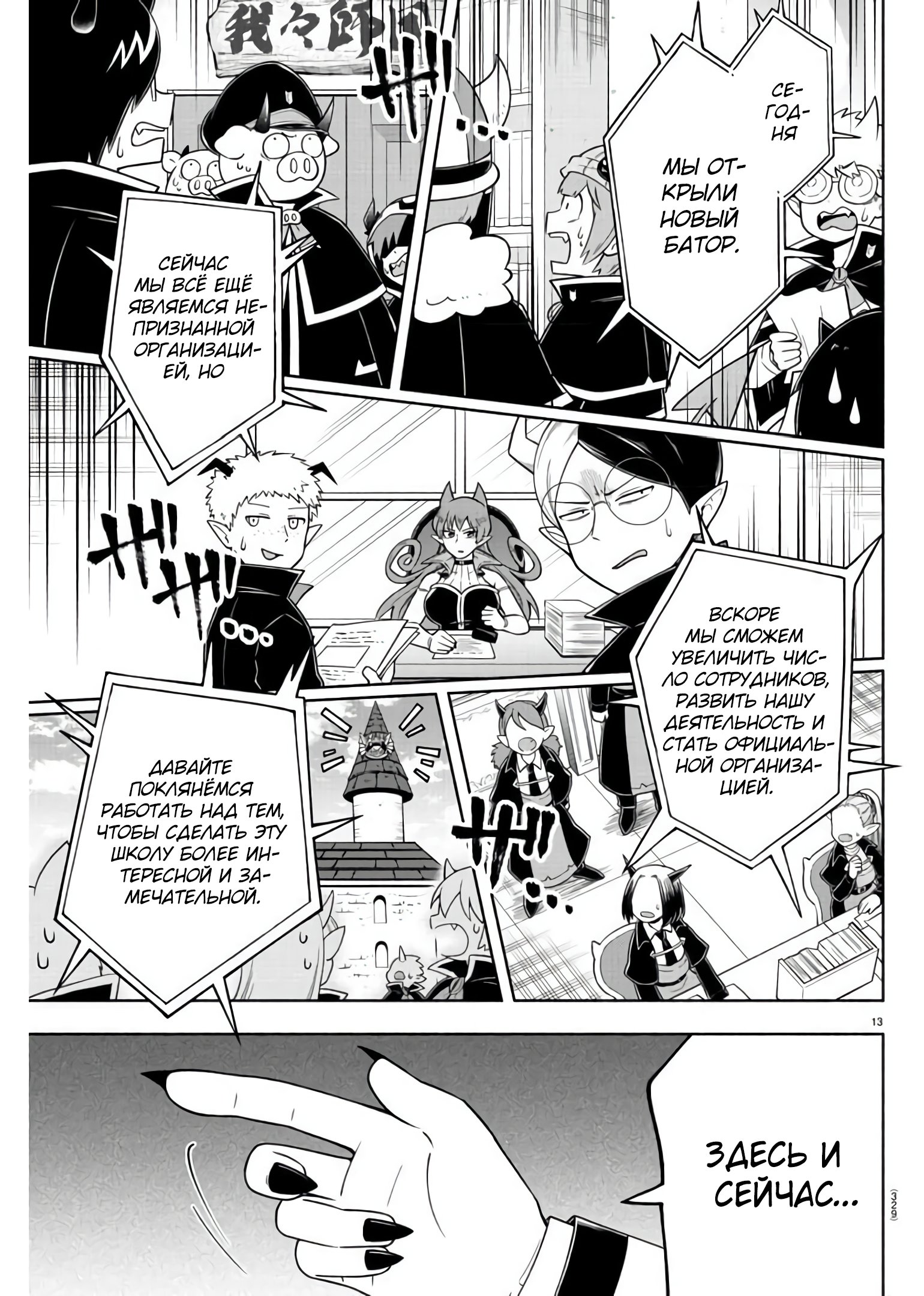 Манга Мы главные герои Мира Демонов! - Глава 85 Страница 14