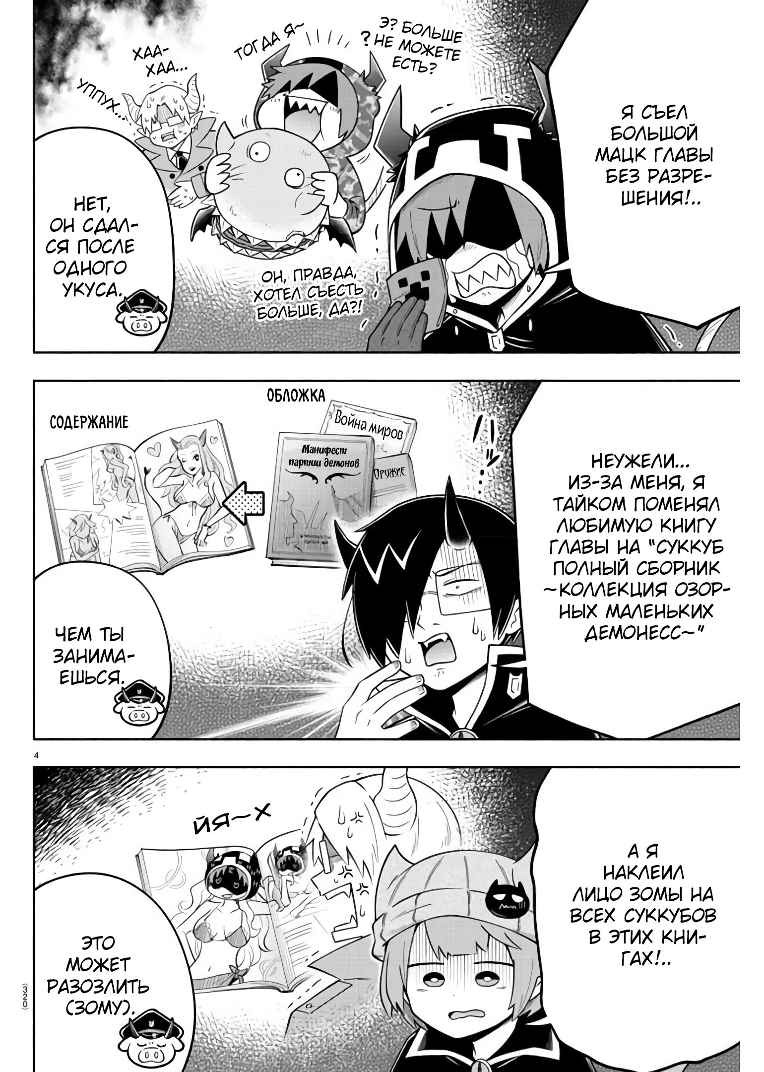 Манга Мы главные герои Мира Демонов! - Глава 85 Страница 5