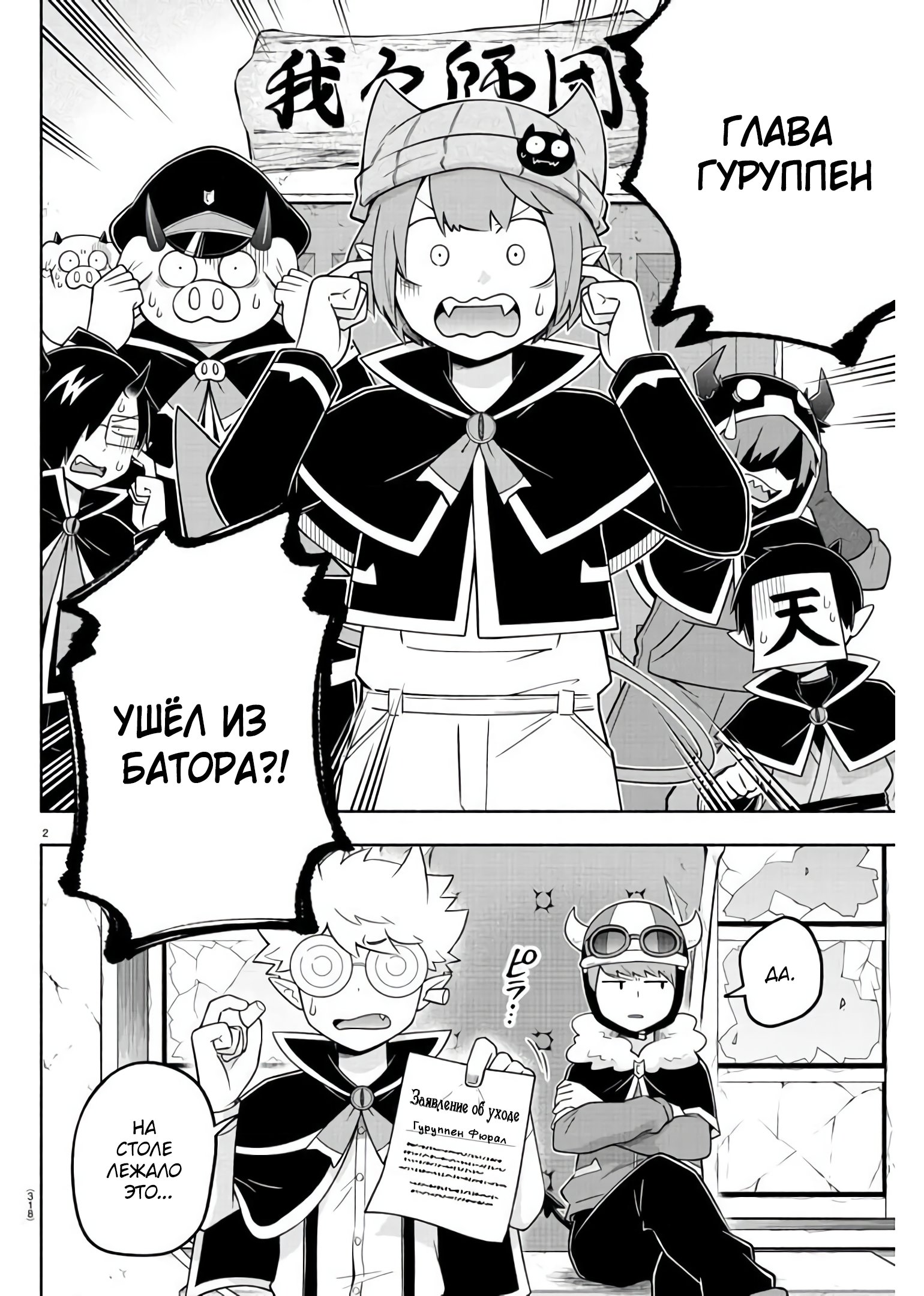 Манга Мы главные герои Мира Демонов! - Глава 85 Страница 3