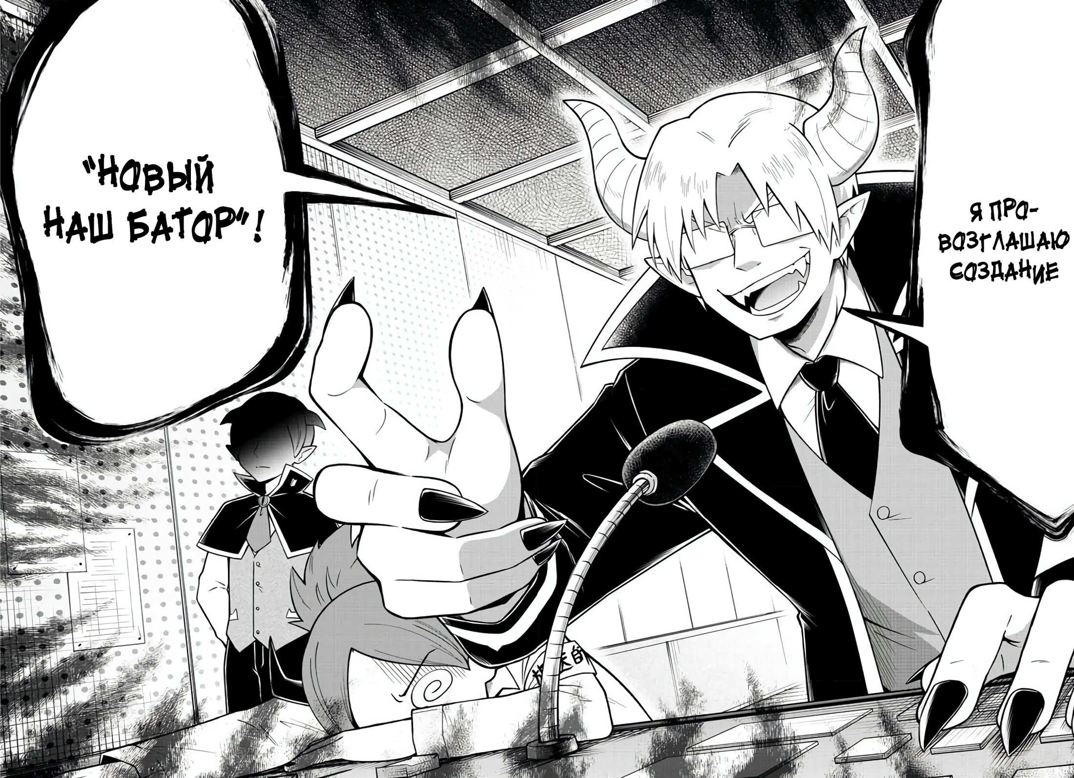 Манга Мы главные герои Мира Демонов! - Глава 85 Страница 15