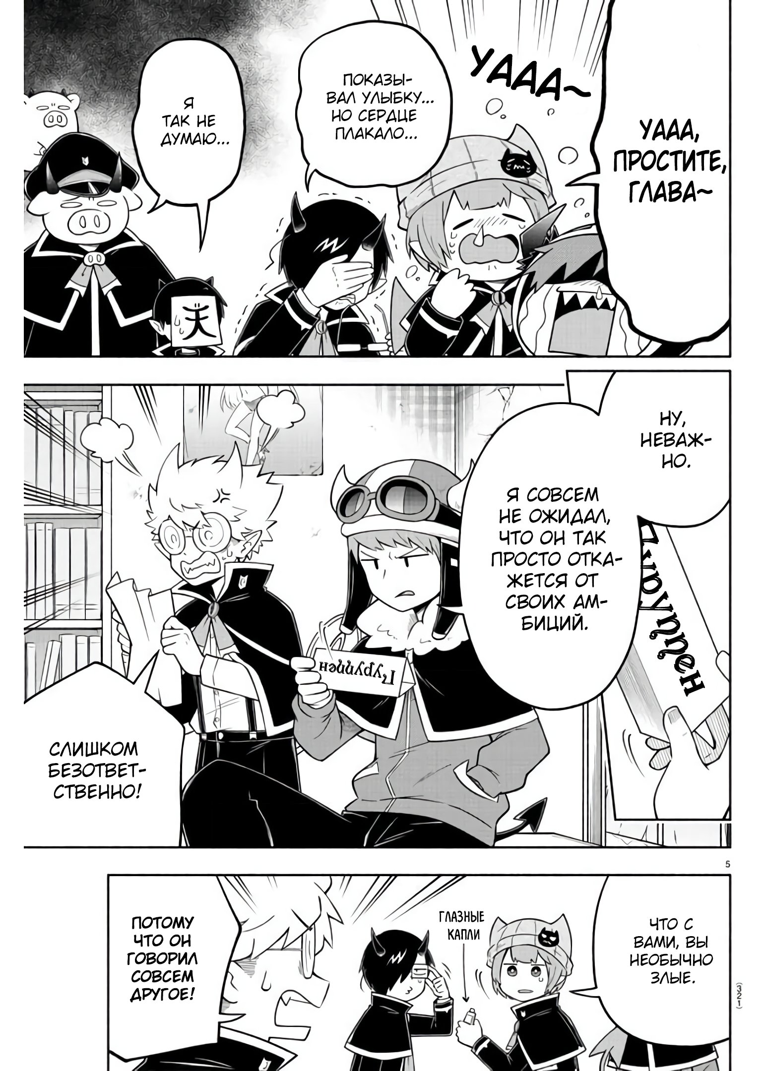 Манга Мы главные герои Мира Демонов! - Глава 85 Страница 6